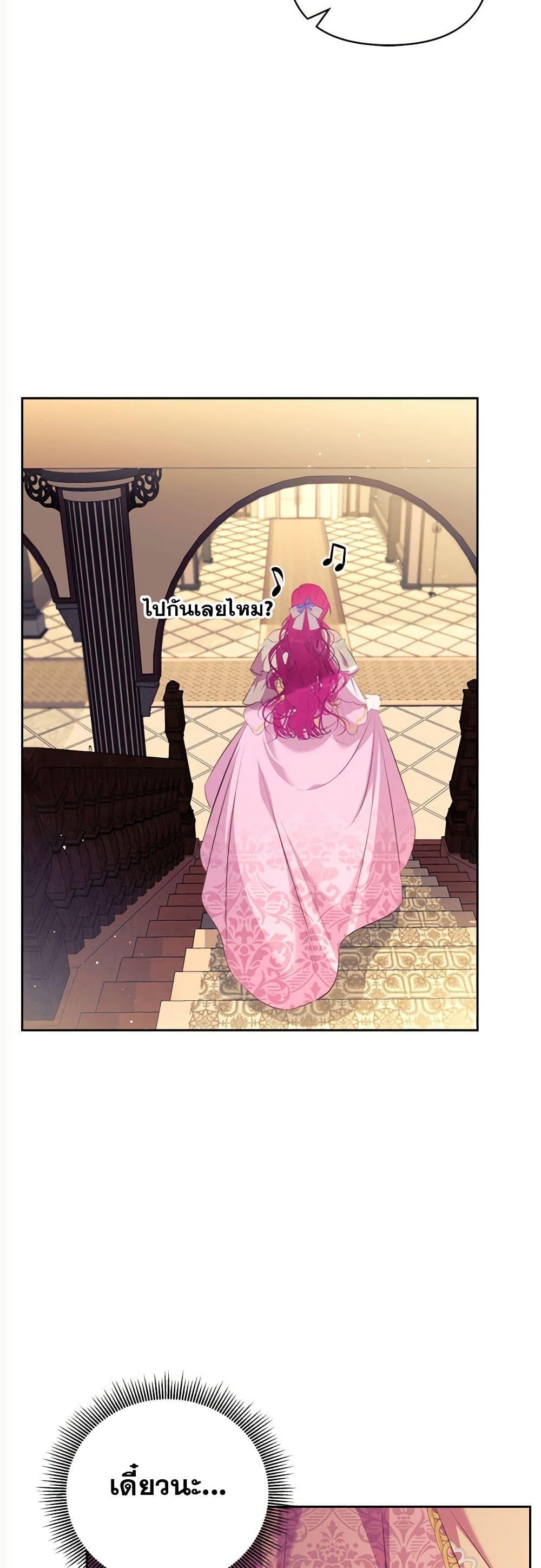 Breaking News ฉันแต่งงานกับท่านดยุก ตอนที่ 8 แปลไทย page 29