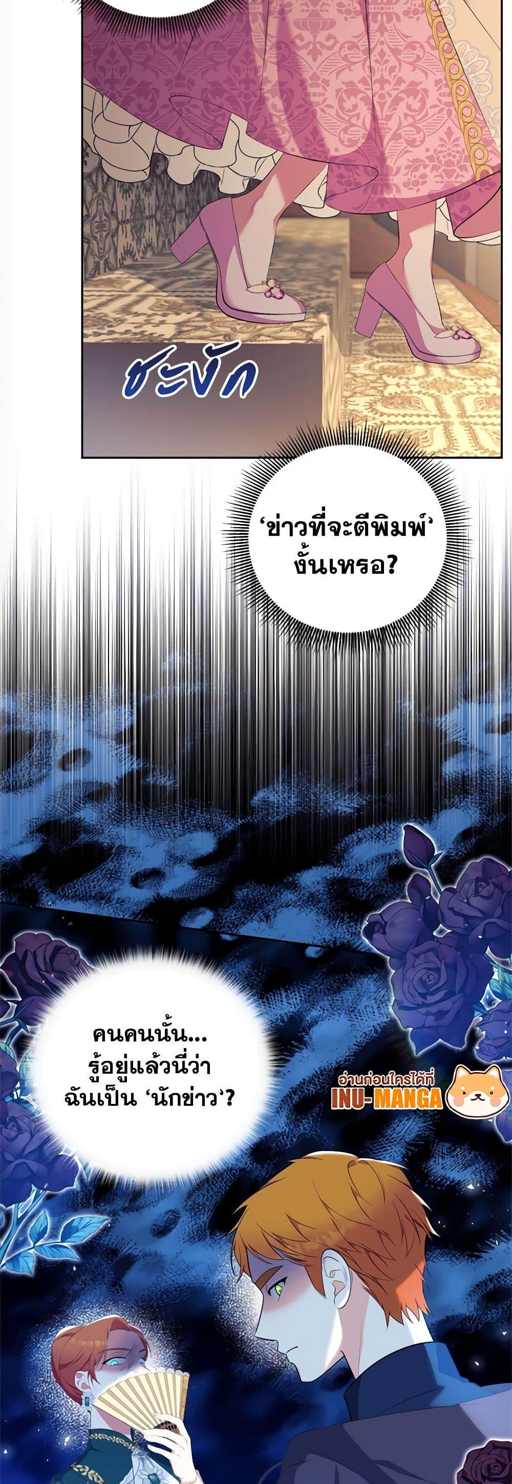 Breaking News ฉันแต่งงานกับท่านดยุก ตอนที่ 8 แปลไทย page 30