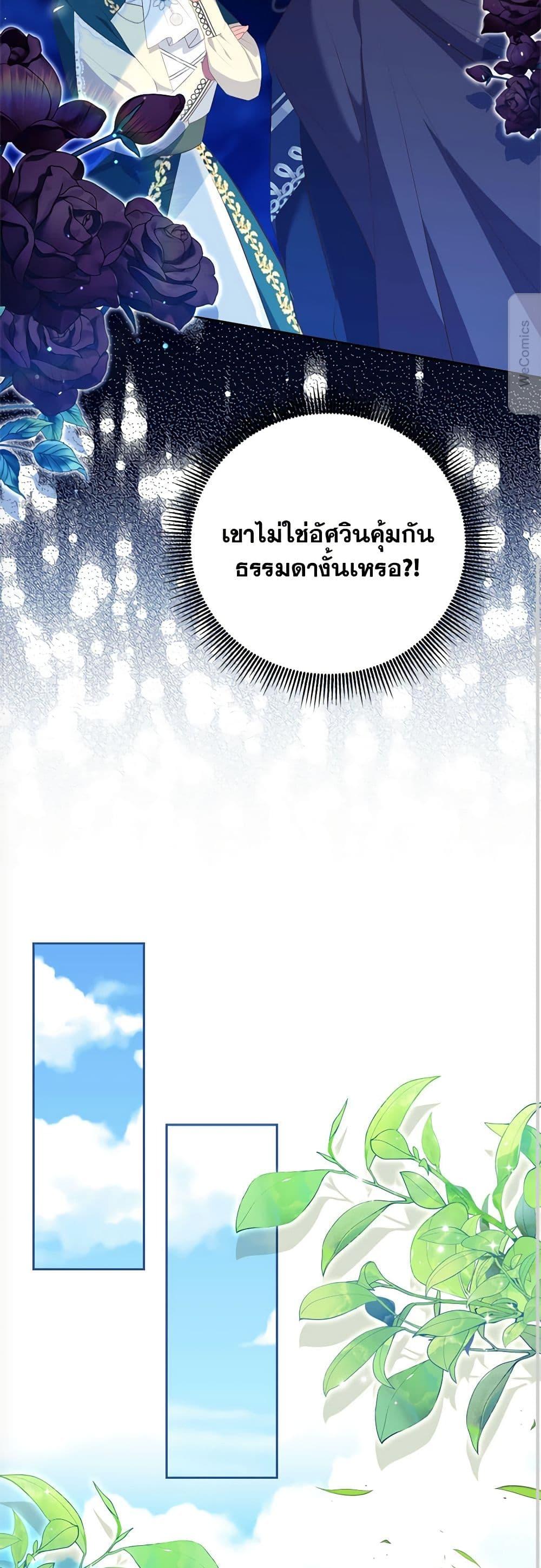Breaking News ฉันแต่งงานกับท่านดยุก ตอนที่ 8 แปลไทย page 31