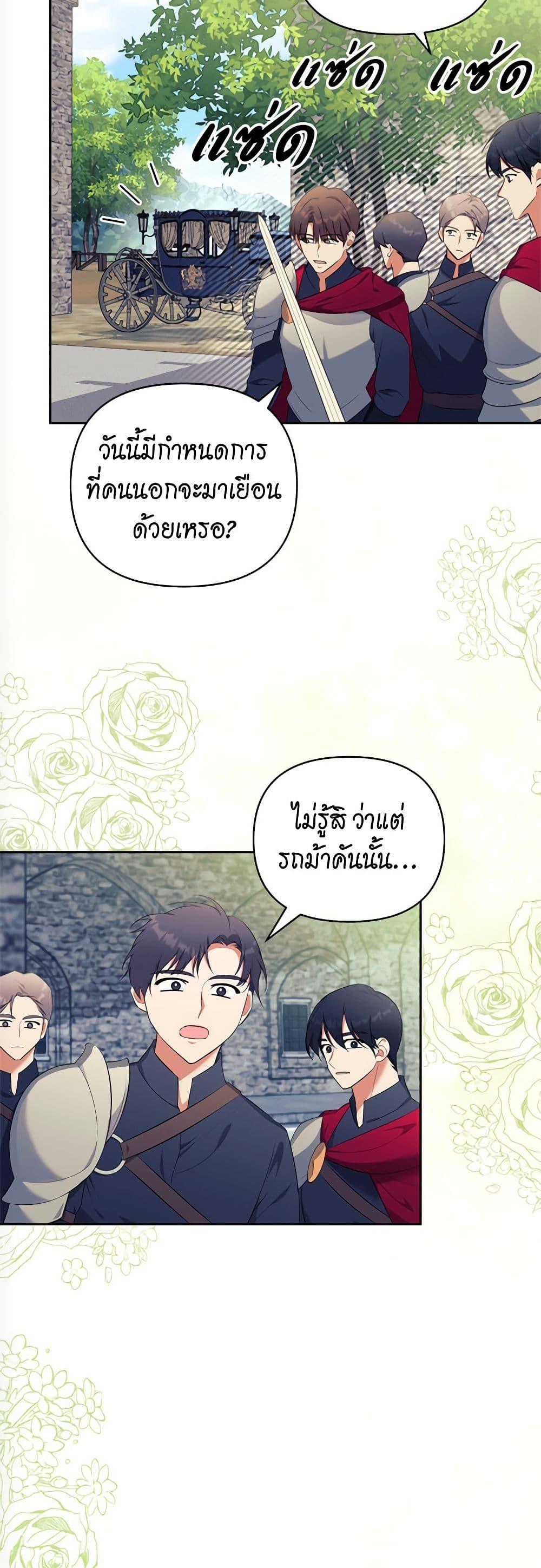 Breaking News ฉันแต่งงานกับท่านดยุก ตอนที่ 8 แปลไทย page 33