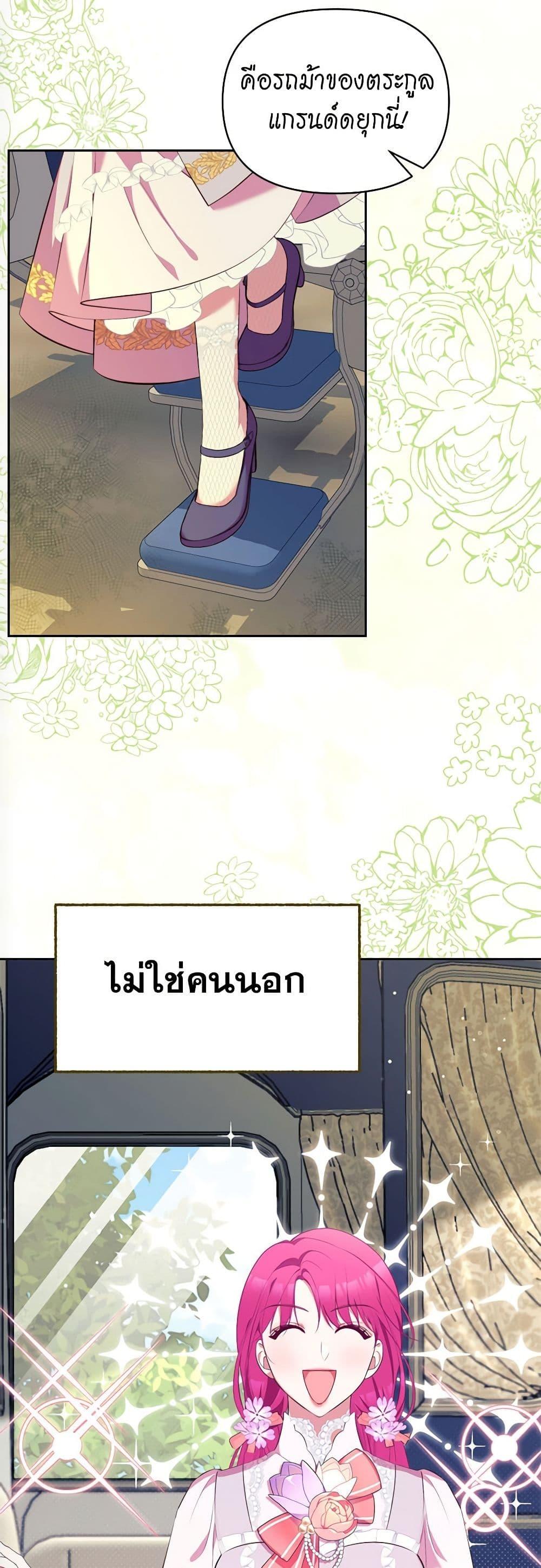 Breaking News ฉันแต่งงานกับท่านดยุก ตอนที่ 8 แปลไทย page 34