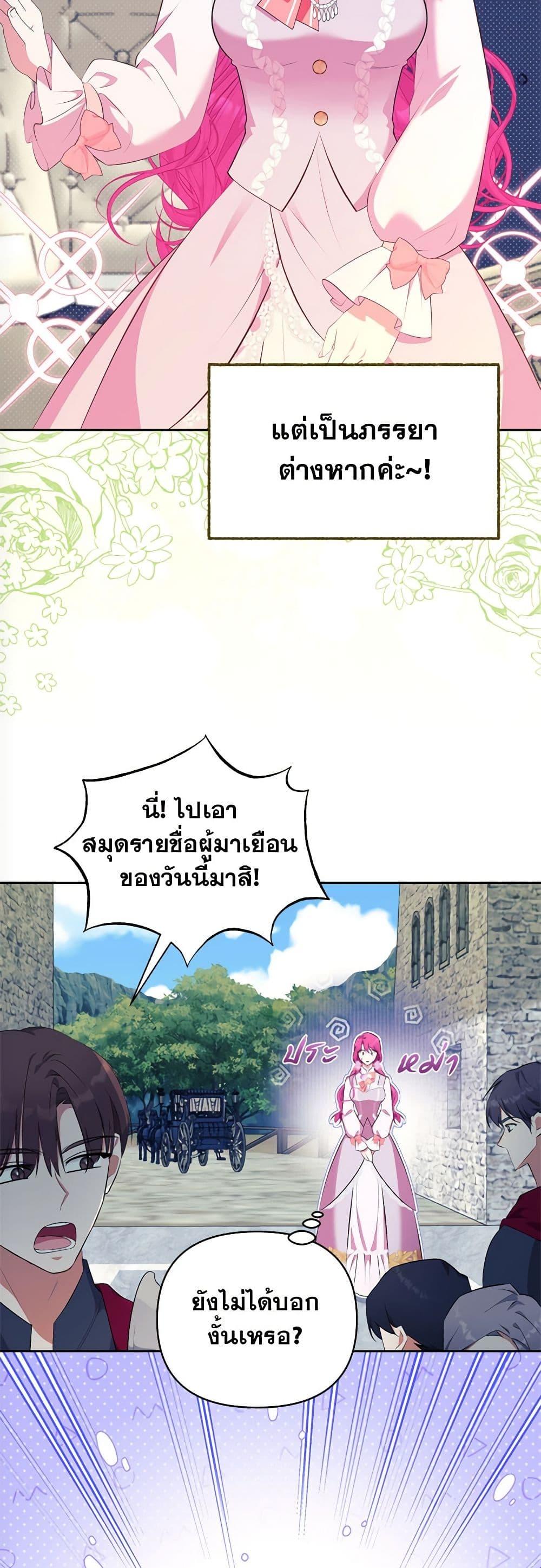 Breaking News ฉันแต่งงานกับท่านดยุก ตอนที่ 8 แปลไทย page 35