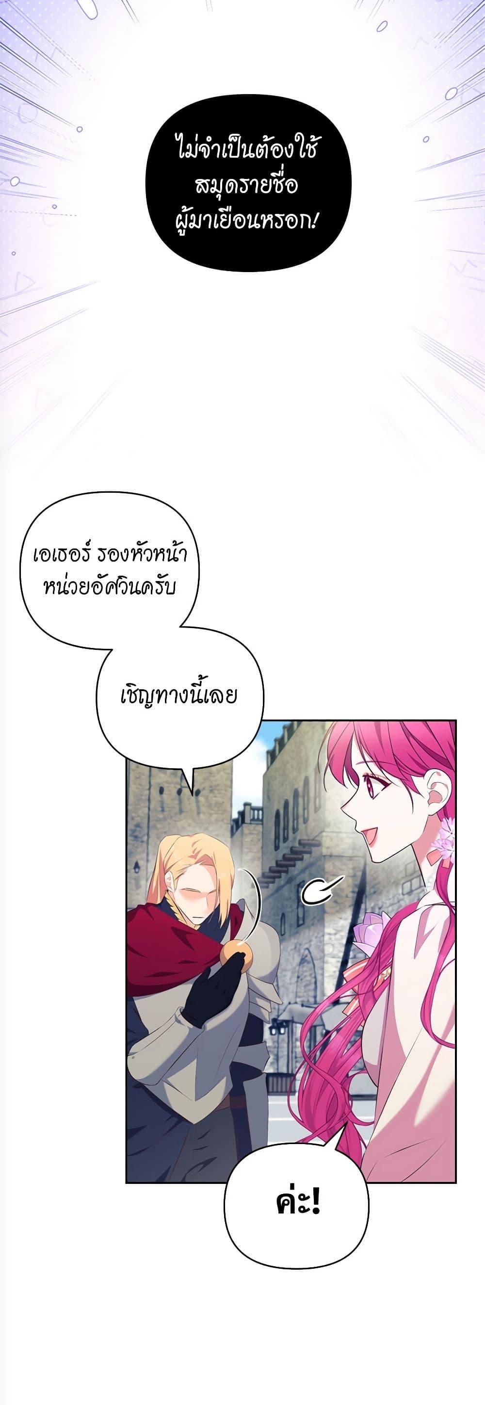 Breaking News ฉันแต่งงานกับท่านดยุก ตอนที่ 8 แปลไทย page 36