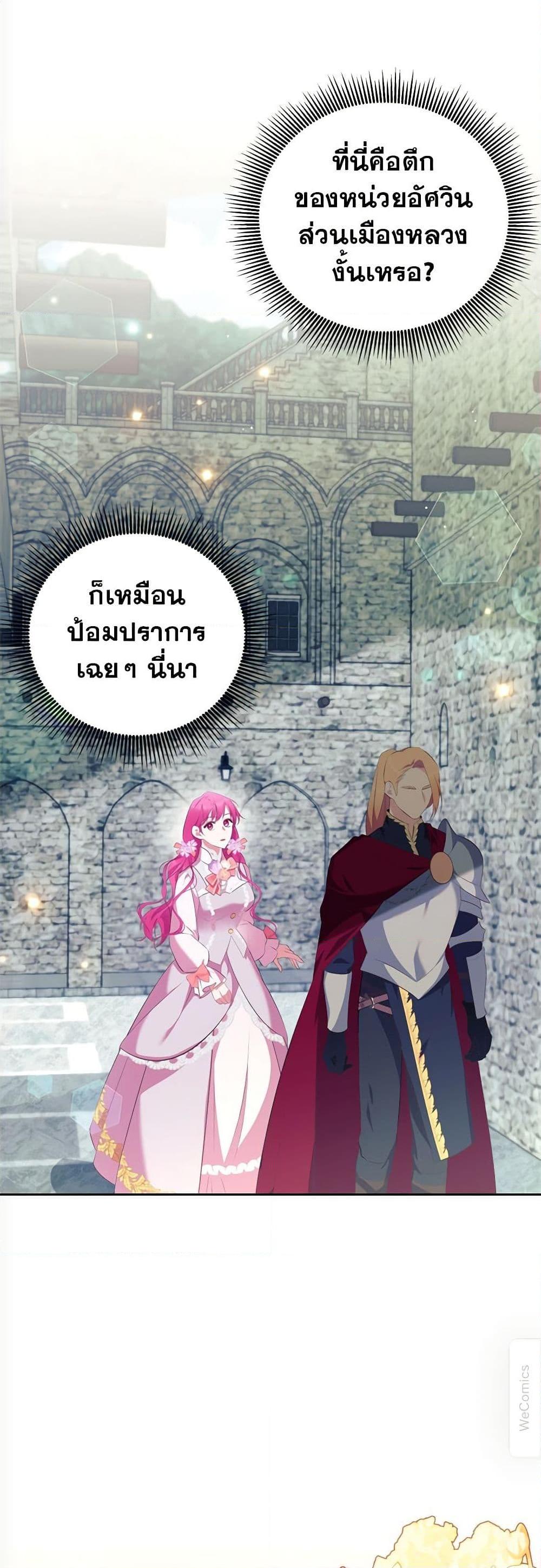 Breaking News ฉันแต่งงานกับท่านดยุก ตอนที่ 8 แปลไทย page 37
