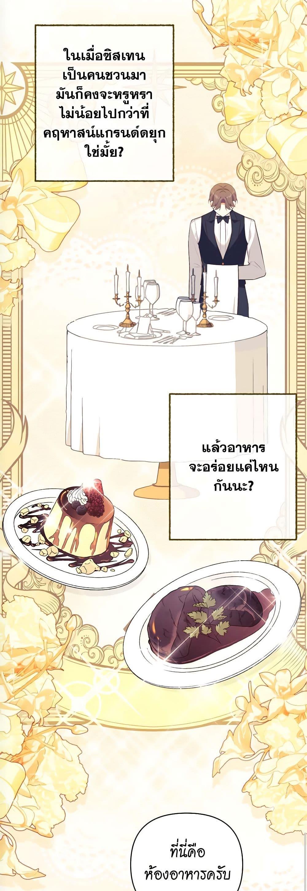 Breaking News ฉันแต่งงานกับท่านดยุก ตอนที่ 8 แปลไทย page 38