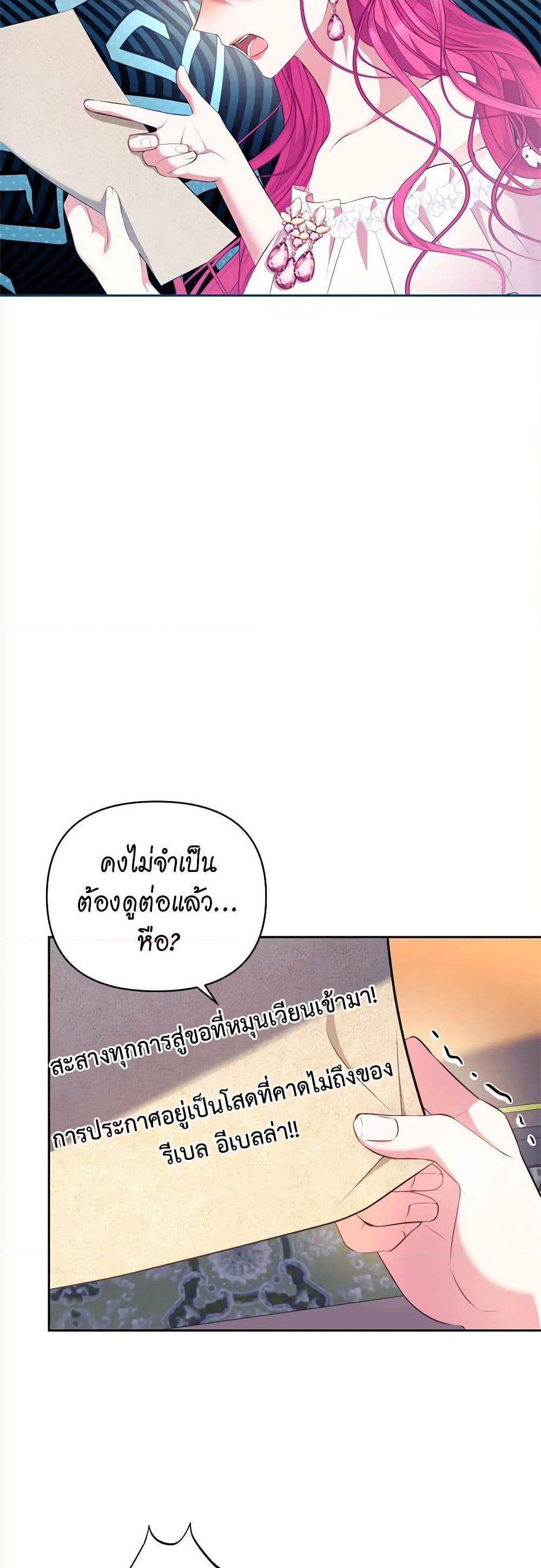 Breaking News ฉันแต่งงานกับท่านดยุก ตอนที่ 8 แปลไทย page 3