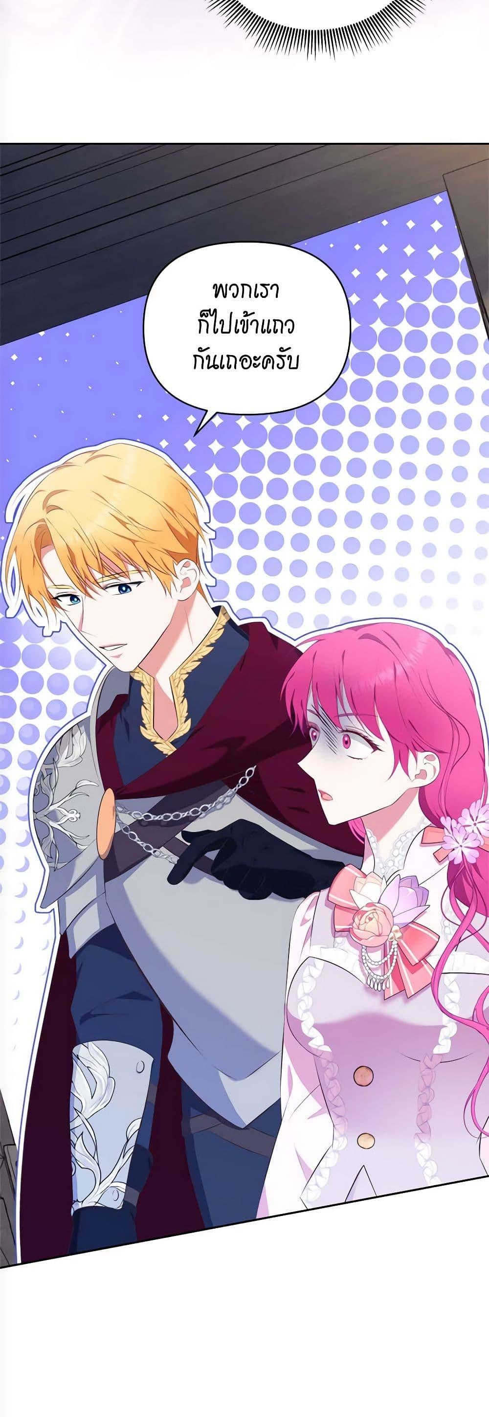 Breaking News ฉันแต่งงานกับท่านดยุก ตอนที่ 8 แปลไทย page 41