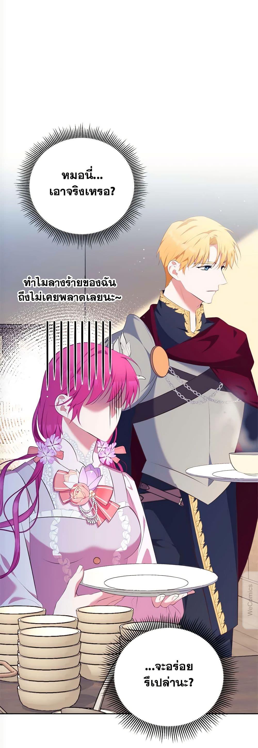 Breaking News ฉันแต่งงานกับท่านดยุก ตอนที่ 8 แปลไทย page 42
