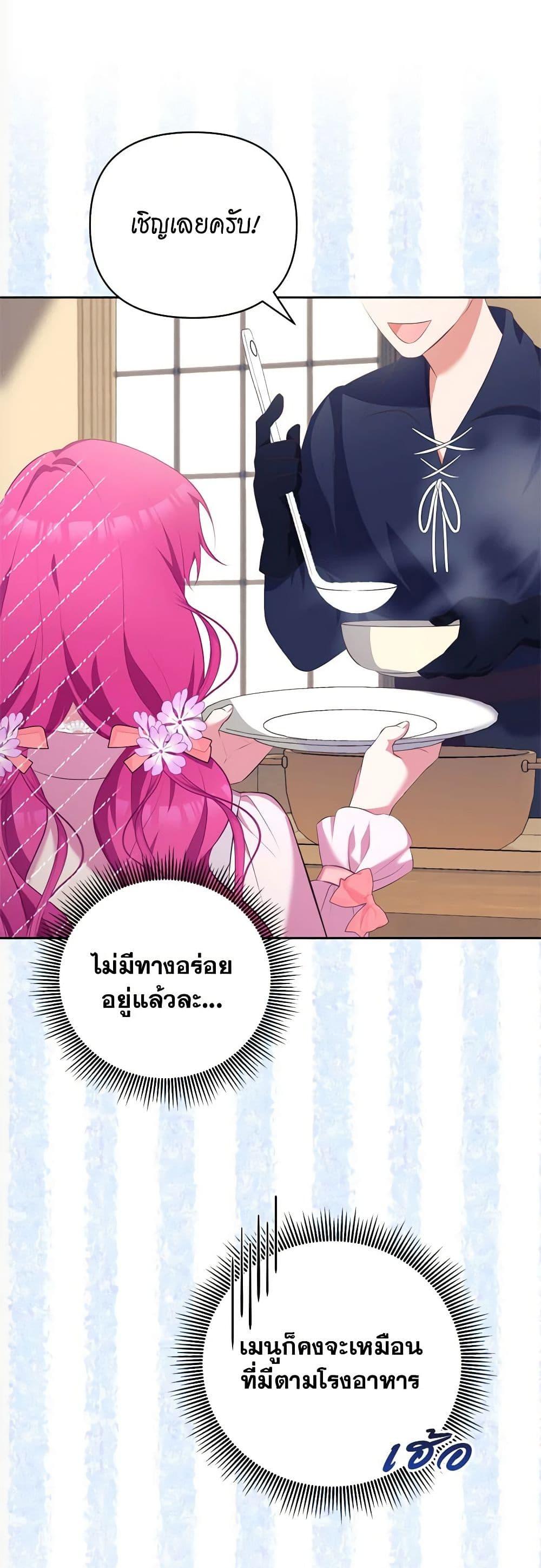 Breaking News ฉันแต่งงานกับท่านดยุก ตอนที่ 8 แปลไทย page 43