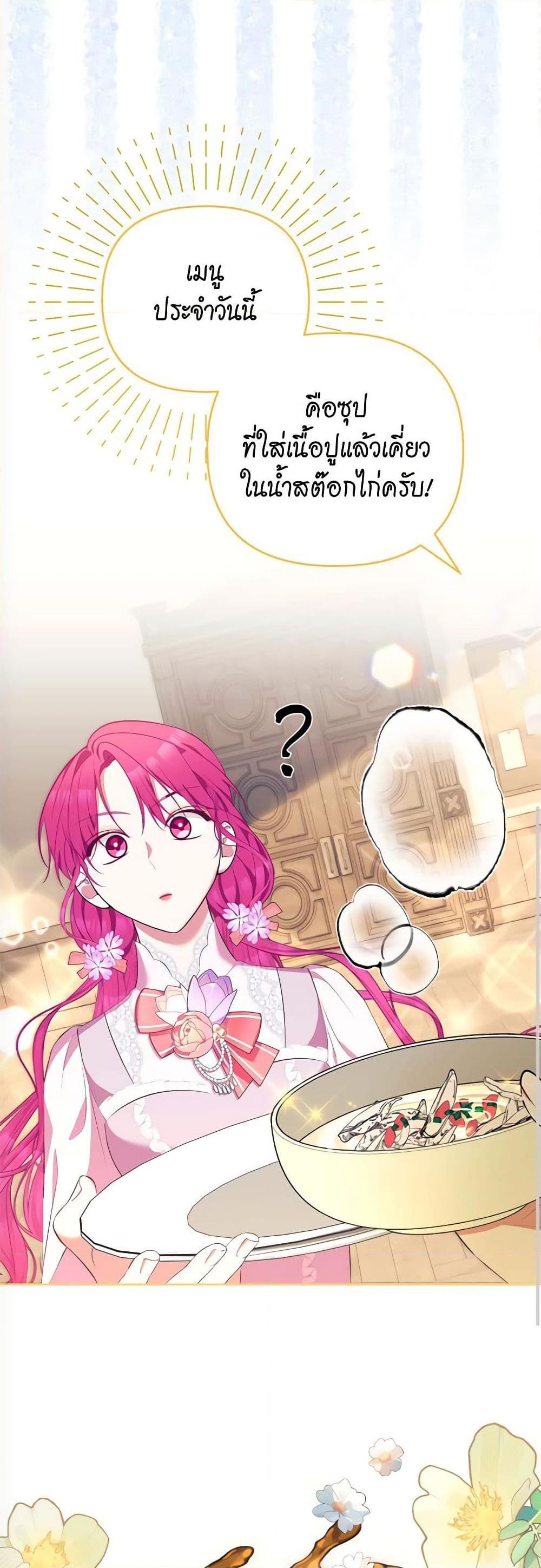 Breaking News ฉันแต่งงานกับท่านดยุก ตอนที่ 8 แปลไทย page 44