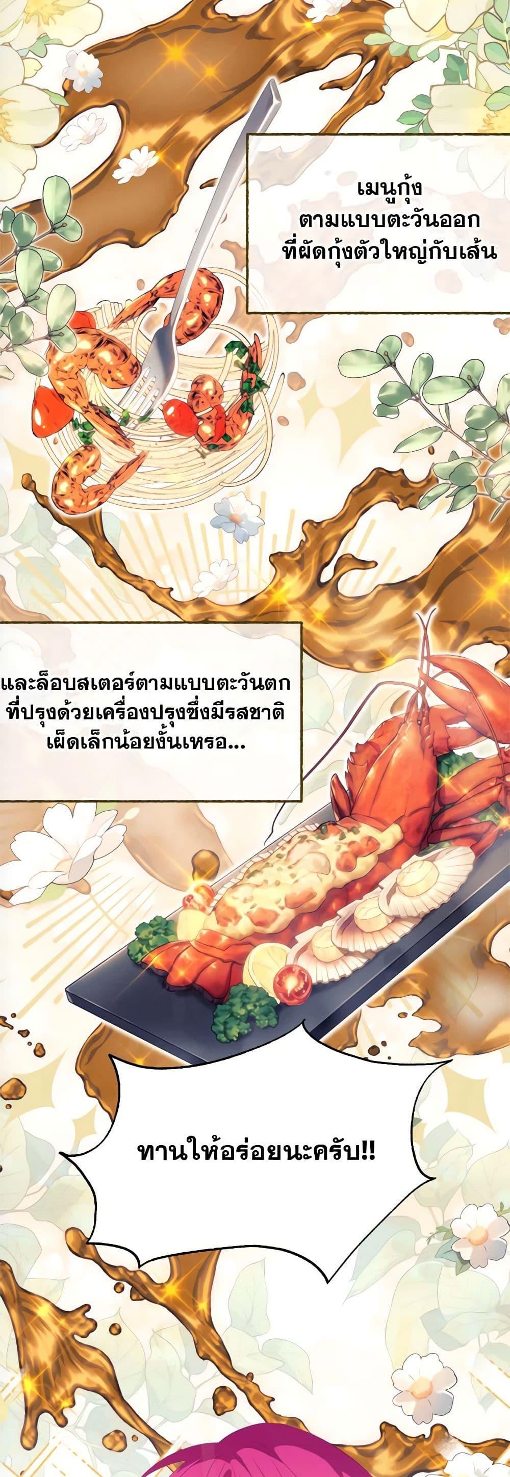 Breaking News ฉันแต่งงานกับท่านดยุก ตอนที่ 8 แปลไทย page 45