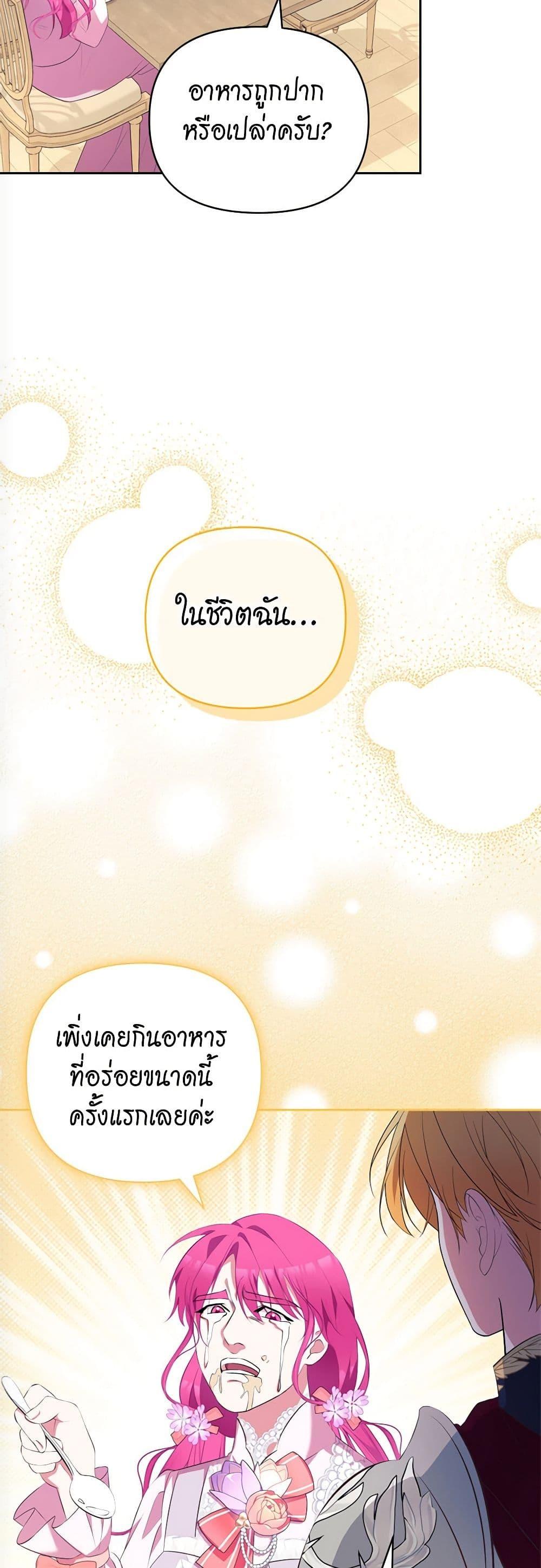 Breaking News ฉันแต่งงานกับท่านดยุก ตอนที่ 8 แปลไทย page 47