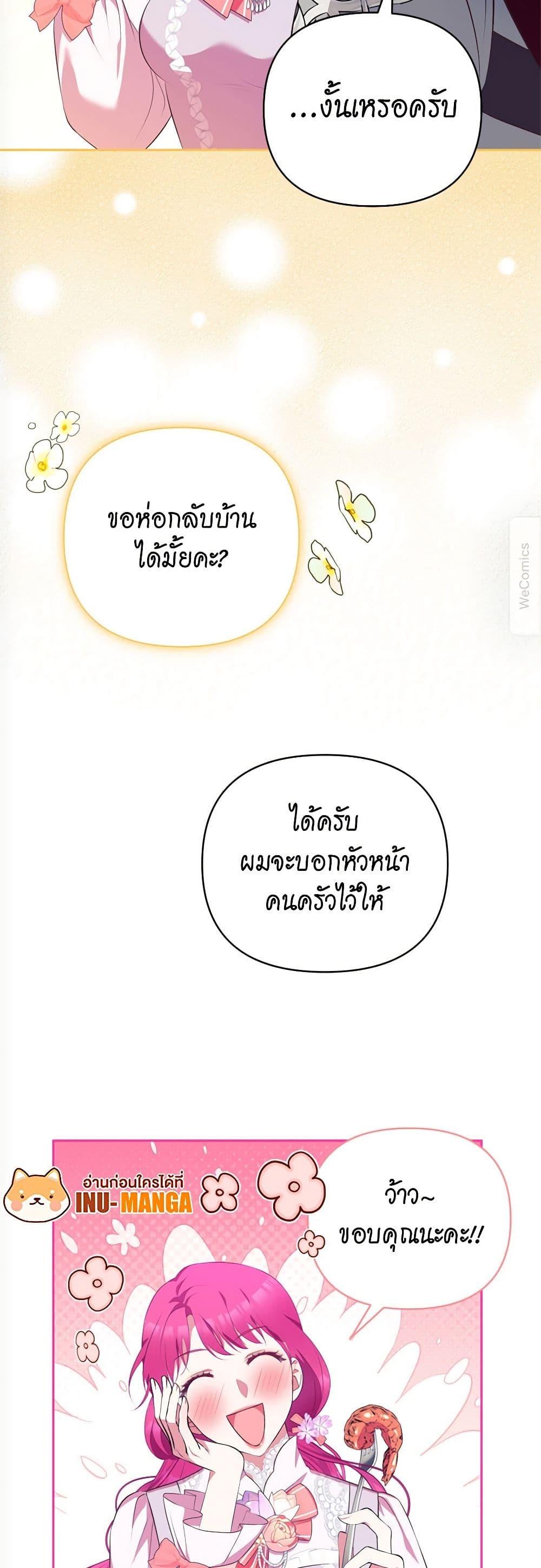 Breaking News ฉันแต่งงานกับท่านดยุก ตอนที่ 8 แปลไทย page 48