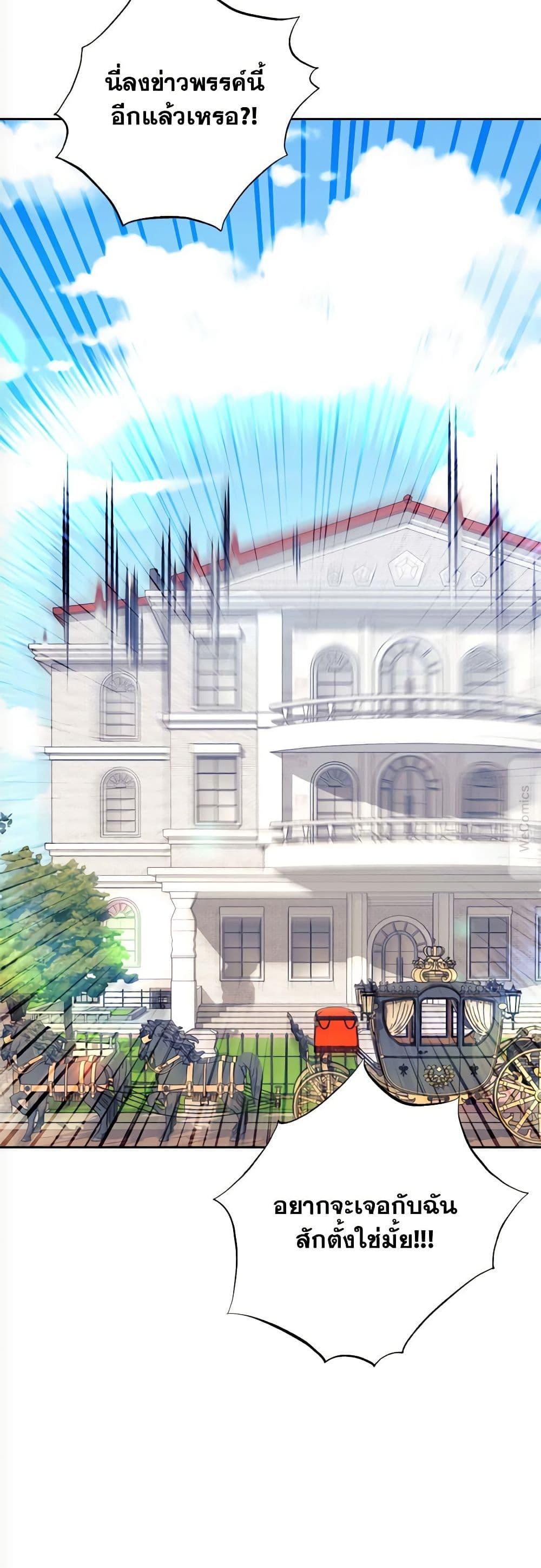 Breaking News ฉันแต่งงานกับท่านดยุก ตอนที่ 8 แปลไทย page 4