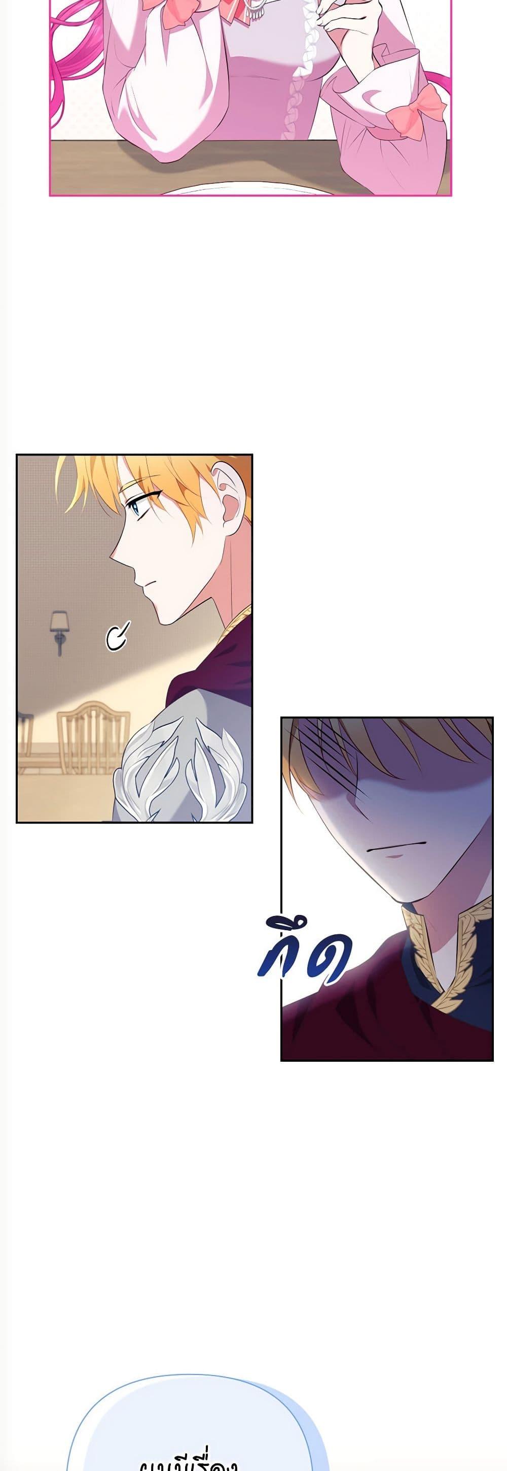 Breaking News ฉันแต่งงานกับท่านดยุก ตอนที่ 8 แปลไทย page 49