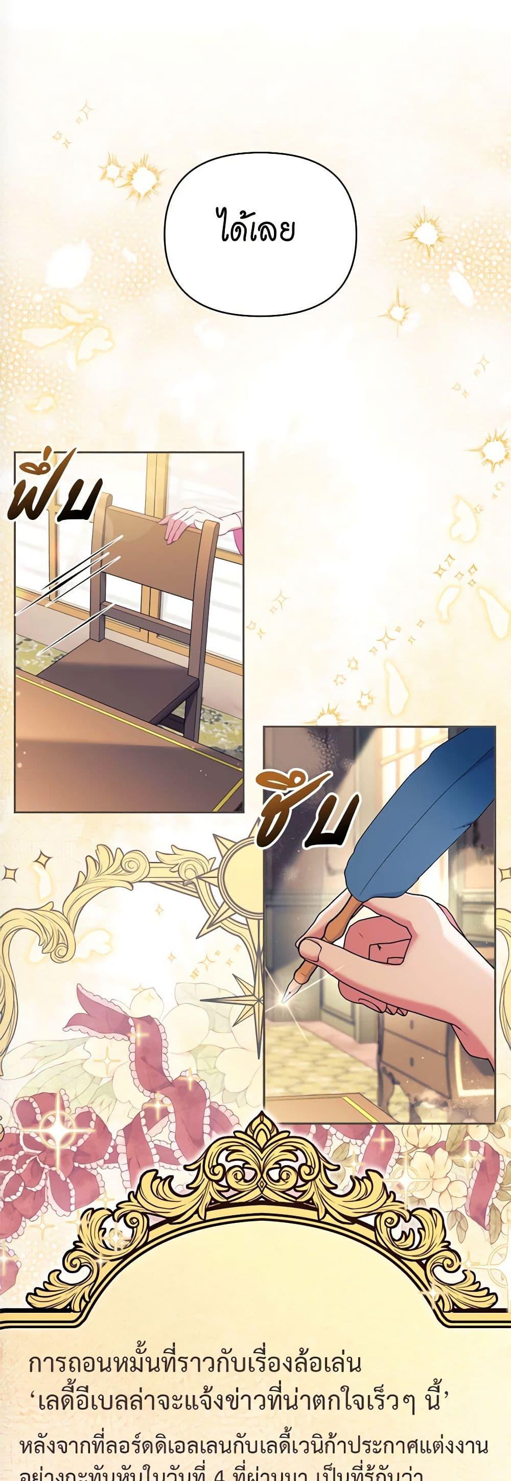 Breaking News ฉันแต่งงานกับท่านดยุก ตอนที่ 8 แปลไทย page 5