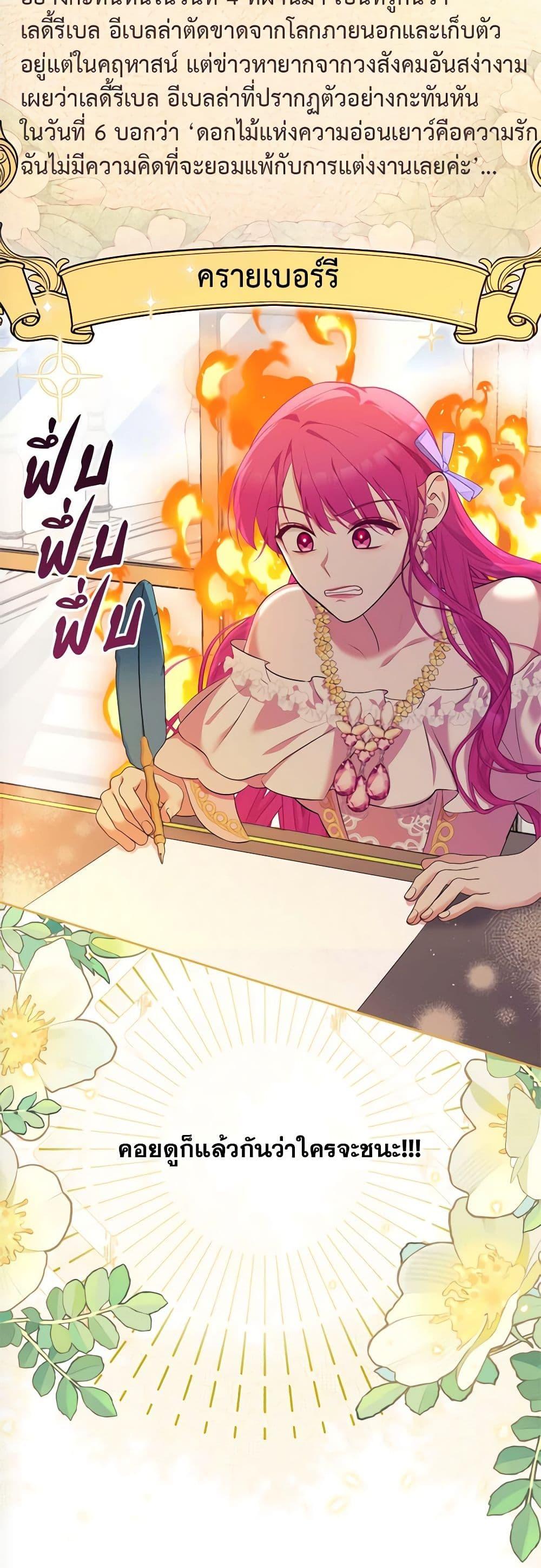 Breaking News ฉันแต่งงานกับท่านดยุก ตอนที่ 8 แปลไทย page 6