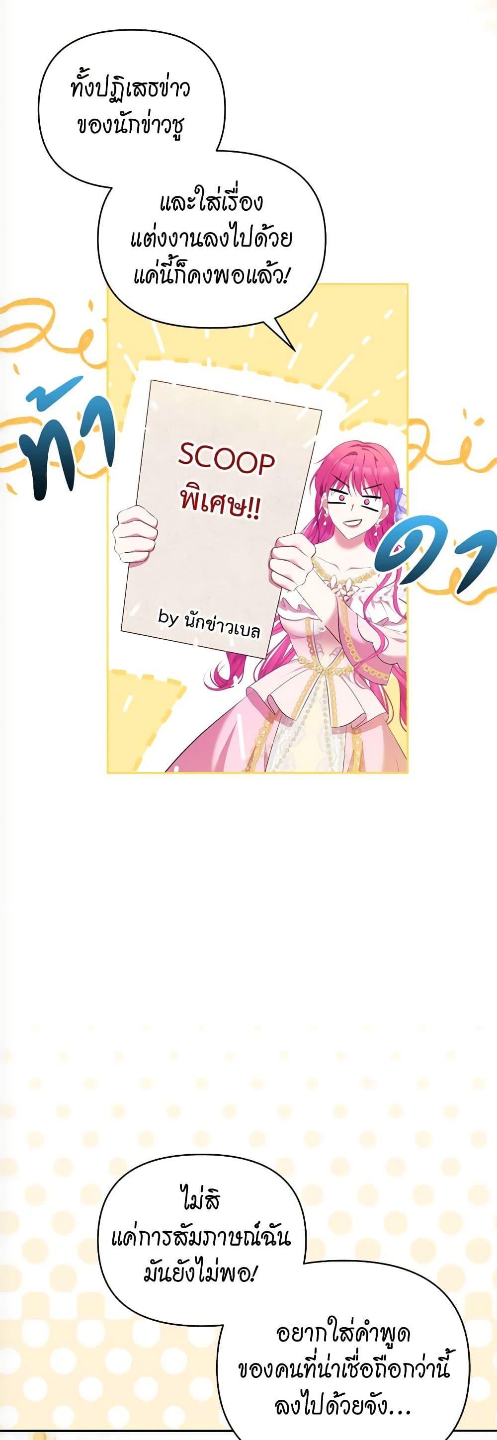 Breaking News ฉันแต่งงานกับท่านดยุก ตอนที่ 8 แปลไทย page 7
