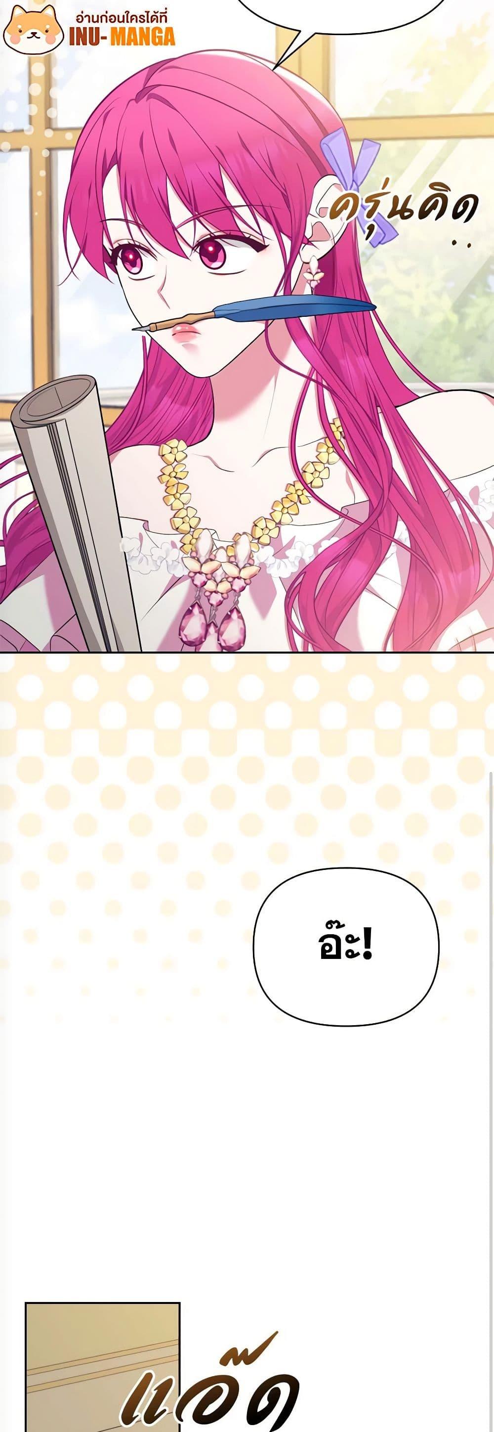 Breaking News ฉันแต่งงานกับท่านดยุก ตอนที่ 8 แปลไทย page 8