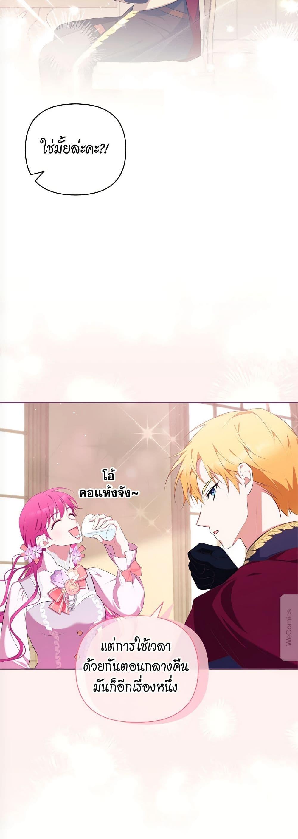 Breaking News ฉันแต่งงานกับท่านดยุก ตอนที่ 9 แปลไทย page 10