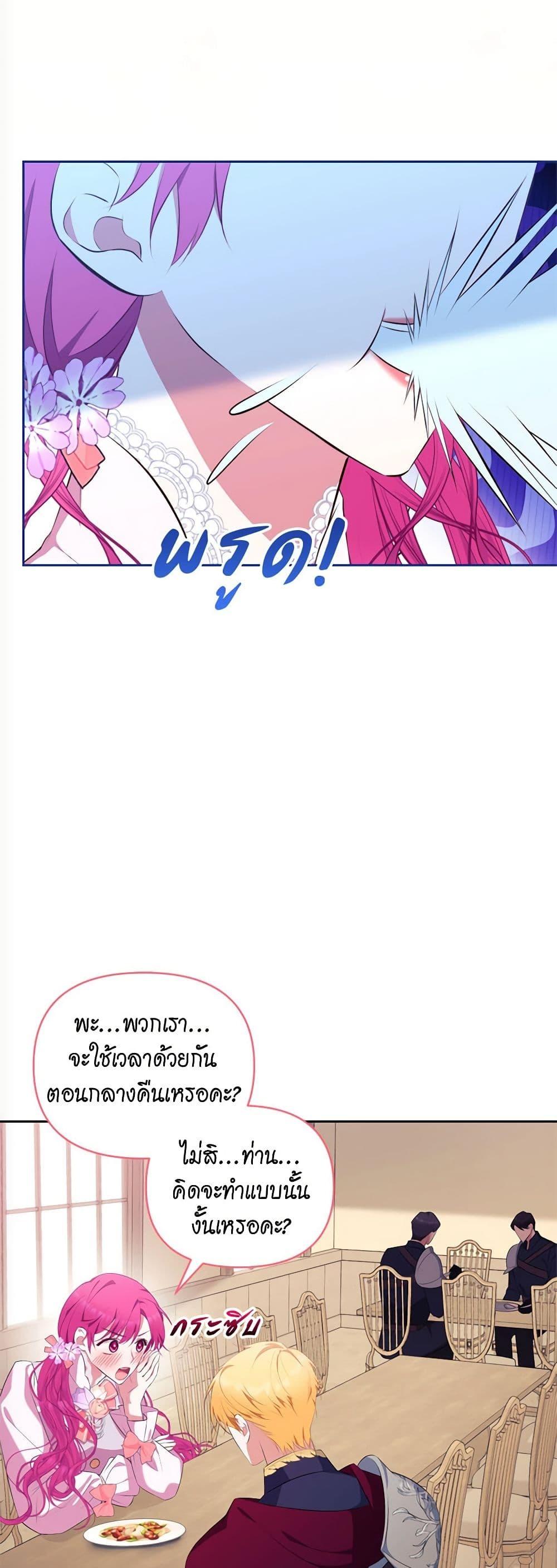Breaking News ฉันแต่งงานกับท่านดยุก ตอนที่ 9 แปลไทย page 11