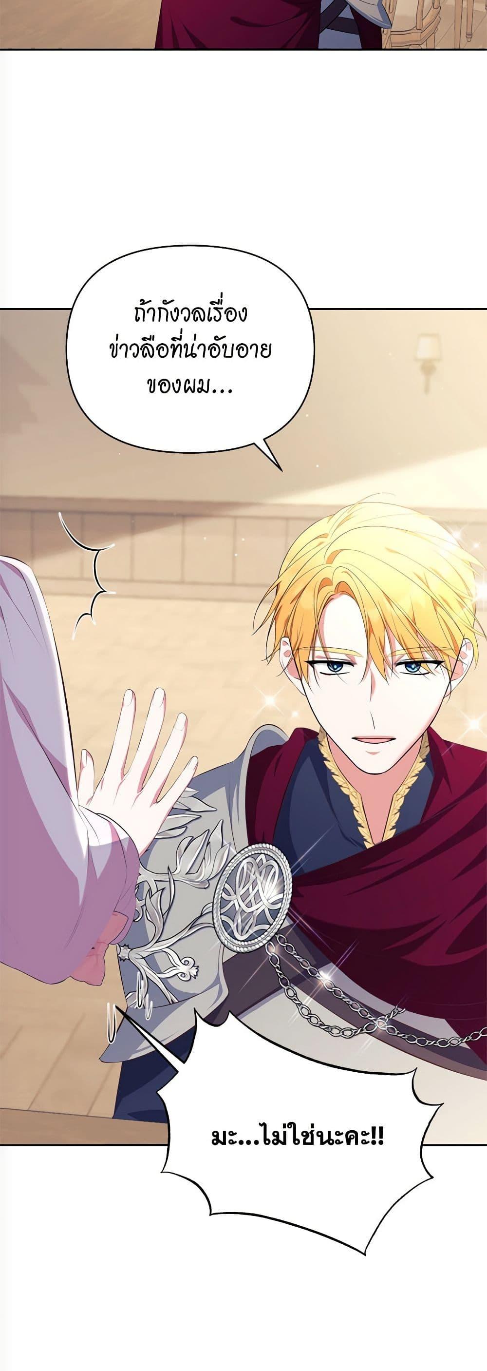 Breaking News ฉันแต่งงานกับท่านดยุก ตอนที่ 9 แปลไทย page 12