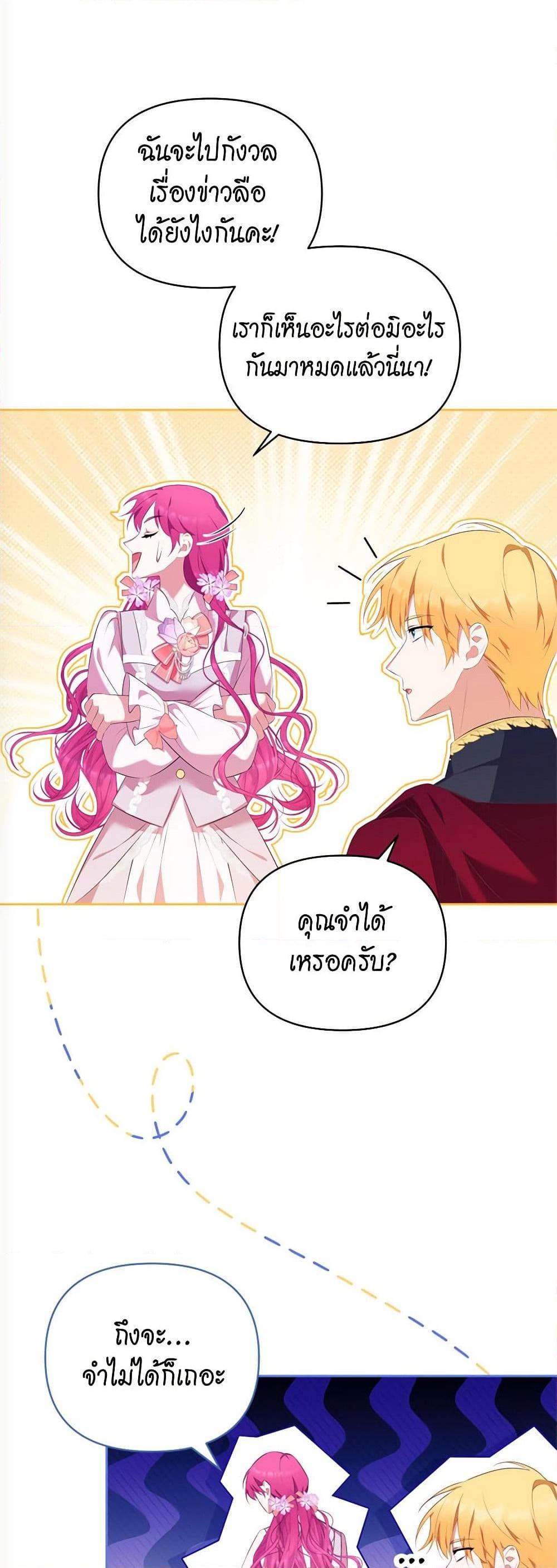Breaking News ฉันแต่งงานกับท่านดยุก ตอนที่ 9 แปลไทย page 13