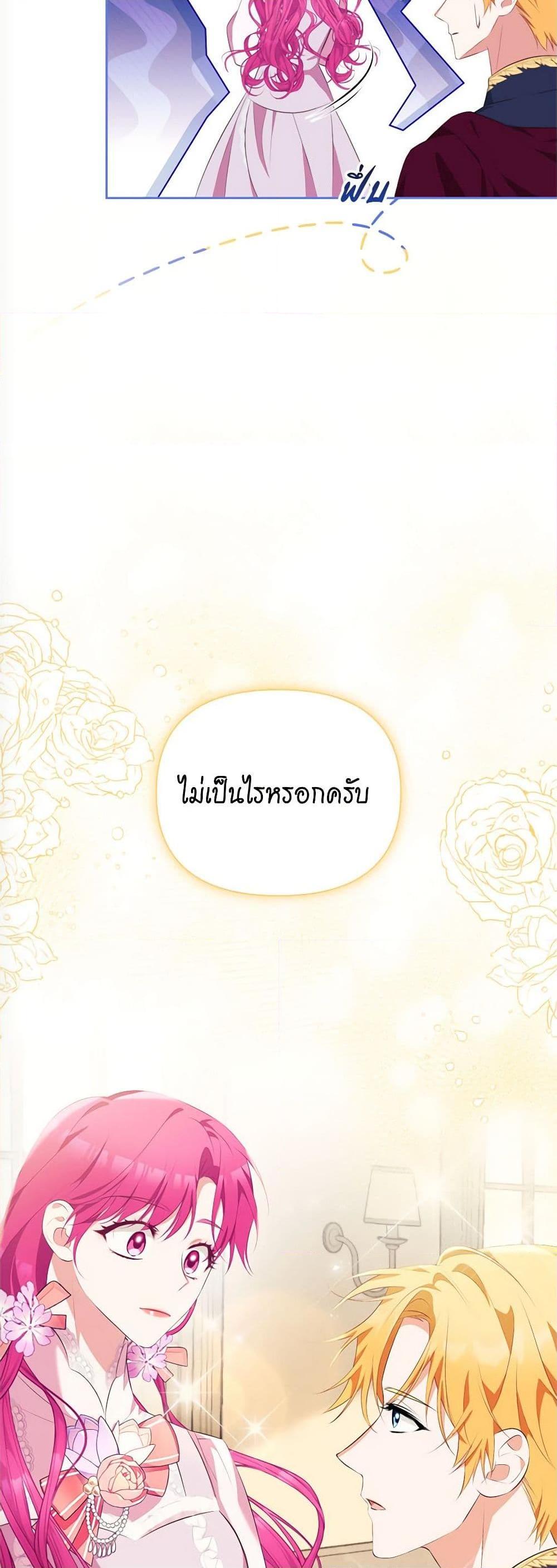 Breaking News ฉันแต่งงานกับท่านดยุก ตอนที่ 9 แปลไทย page 14