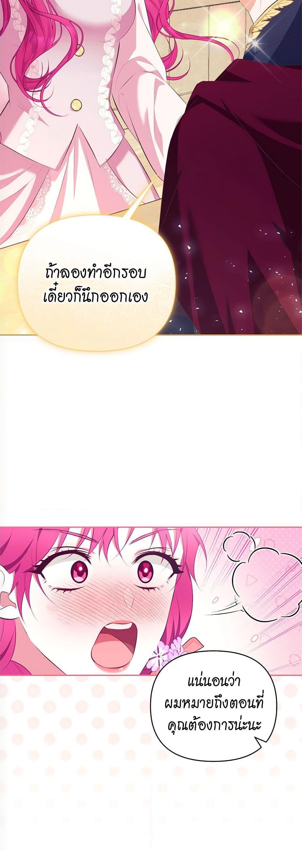 Breaking News ฉันแต่งงานกับท่านดยุก ตอนที่ 9 แปลไทย page 15