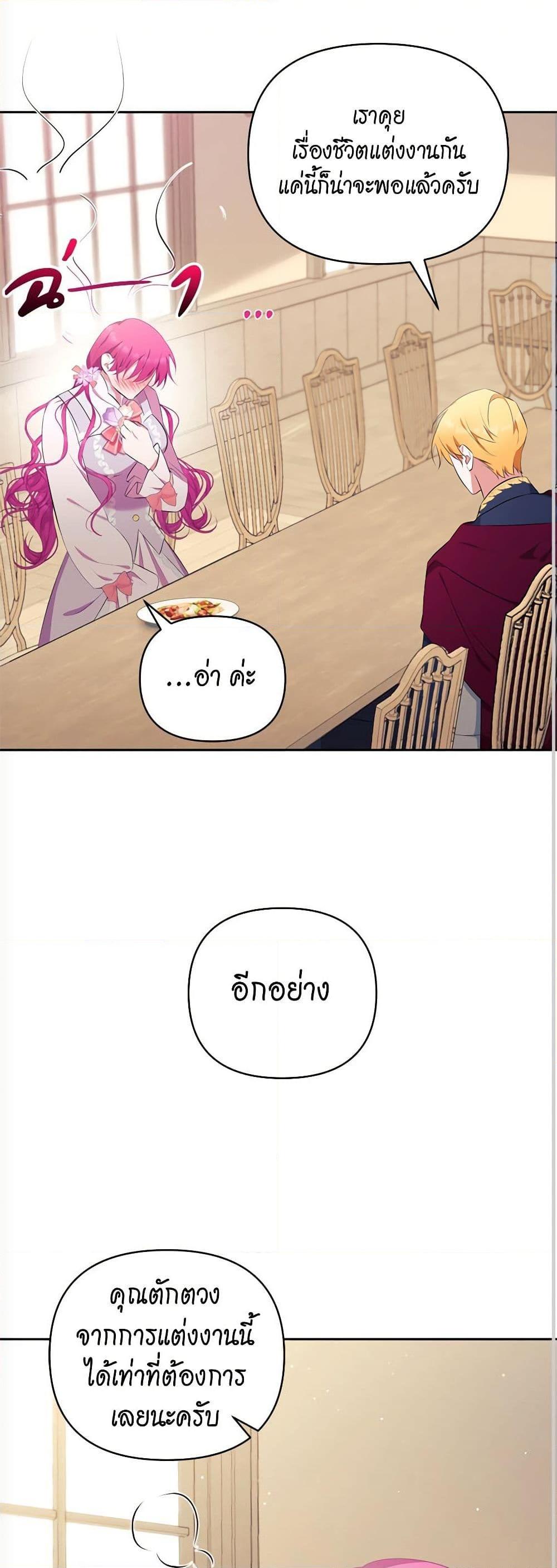 Breaking News ฉันแต่งงานกับท่านดยุก ตอนที่ 9 แปลไทย page 16