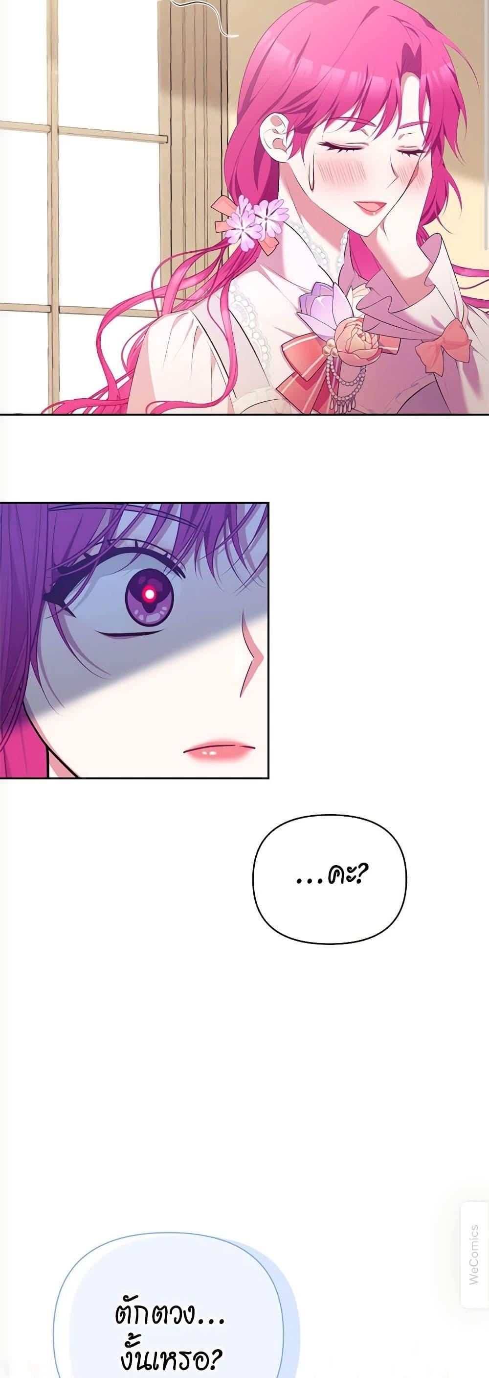 Breaking News ฉันแต่งงานกับท่านดยุก ตอนที่ 9 แปลไทย page 17