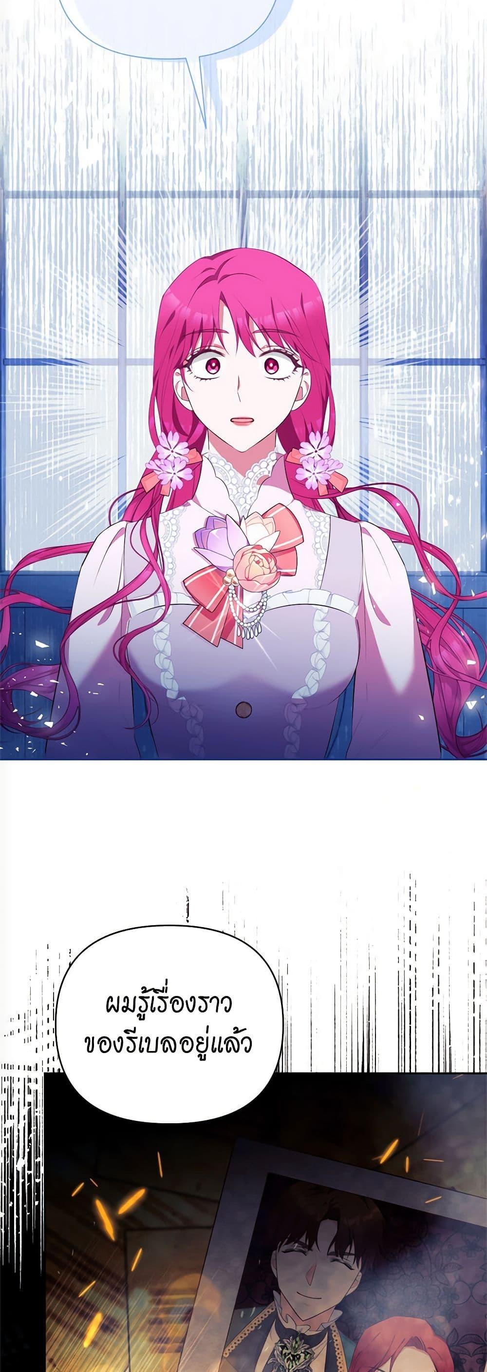 Breaking News ฉันแต่งงานกับท่านดยุก ตอนที่ 9 แปลไทย page 18