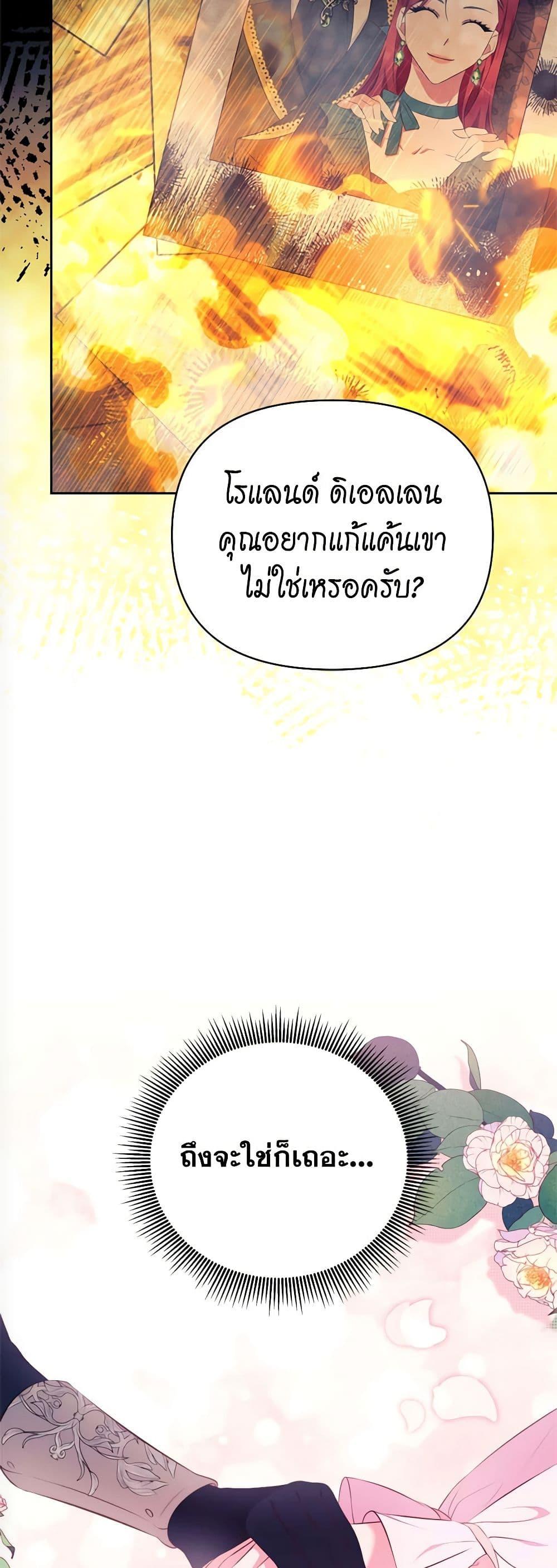 Breaking News ฉันแต่งงานกับท่านดยุก ตอนที่ 9 แปลไทย page 19