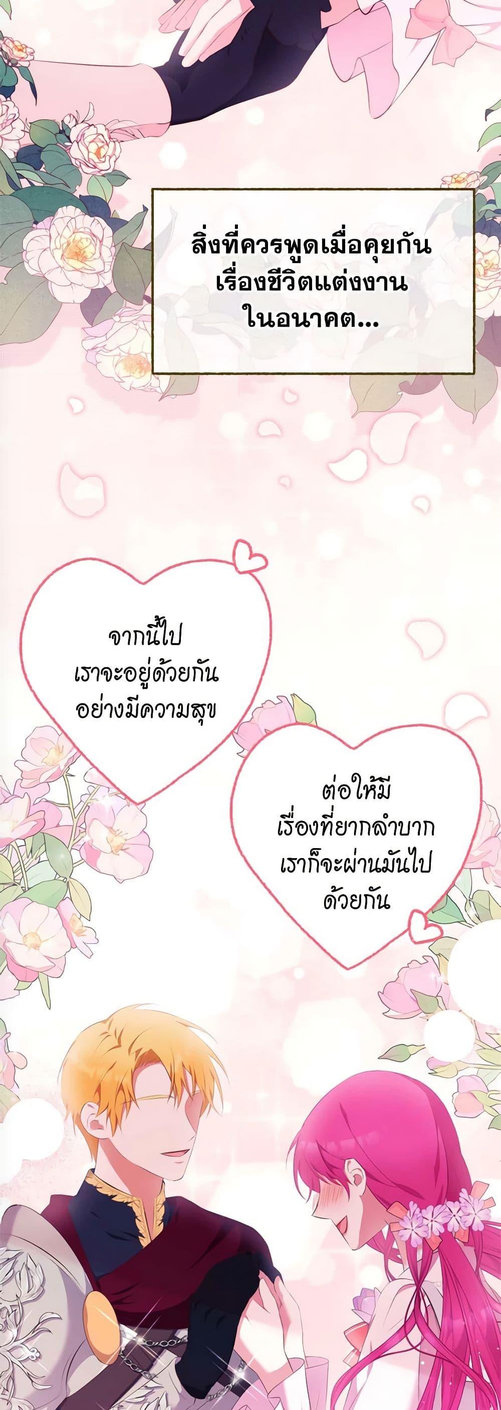 Breaking News ฉันแต่งงานกับท่านดยุก ตอนที่ 9 แปลไทย page 20