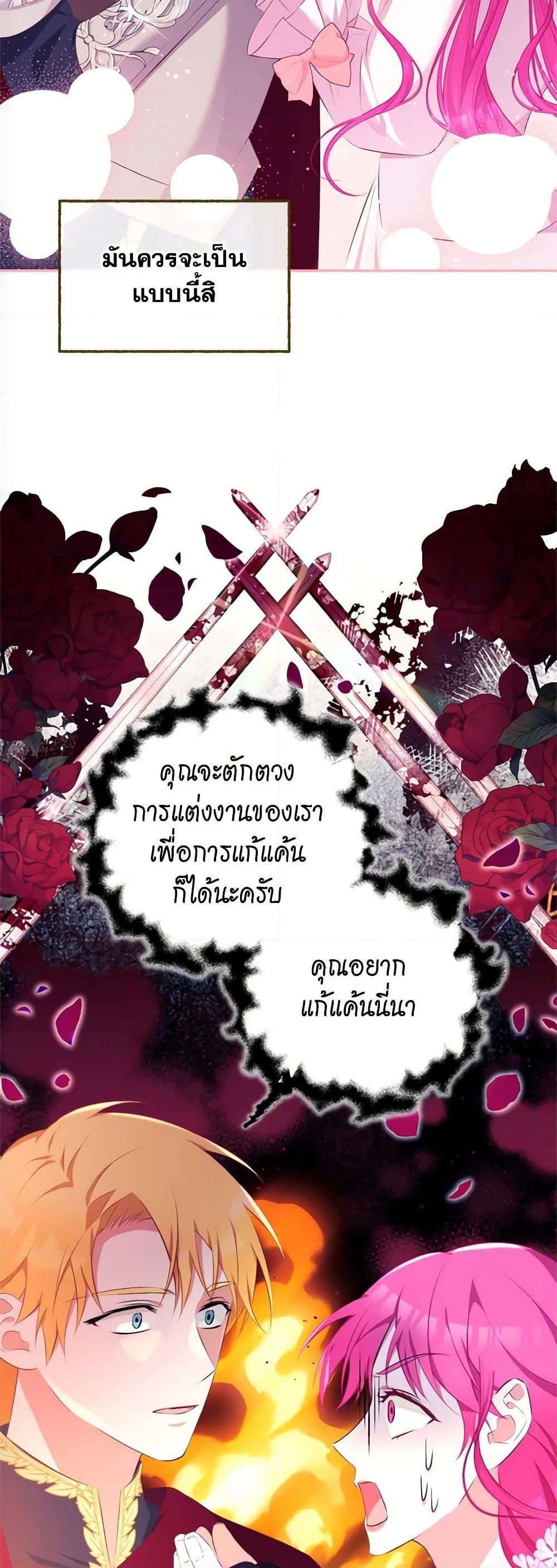 Breaking News ฉันแต่งงานกับท่านดยุก ตอนที่ 9 แปลไทย page 21