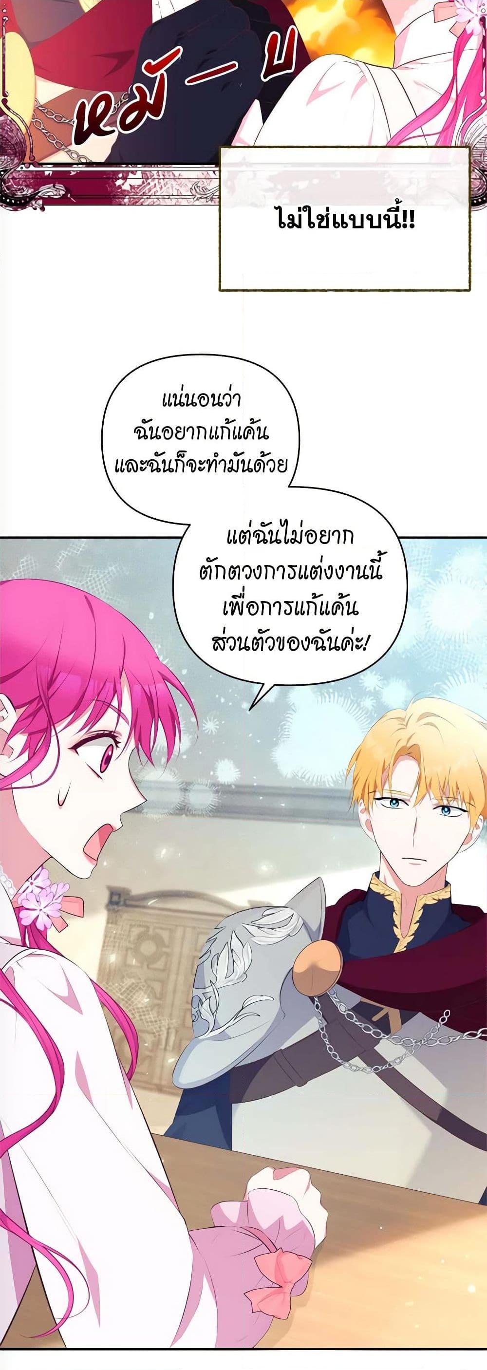 Breaking News ฉันแต่งงานกับท่านดยุก ตอนที่ 9 แปลไทย page 22