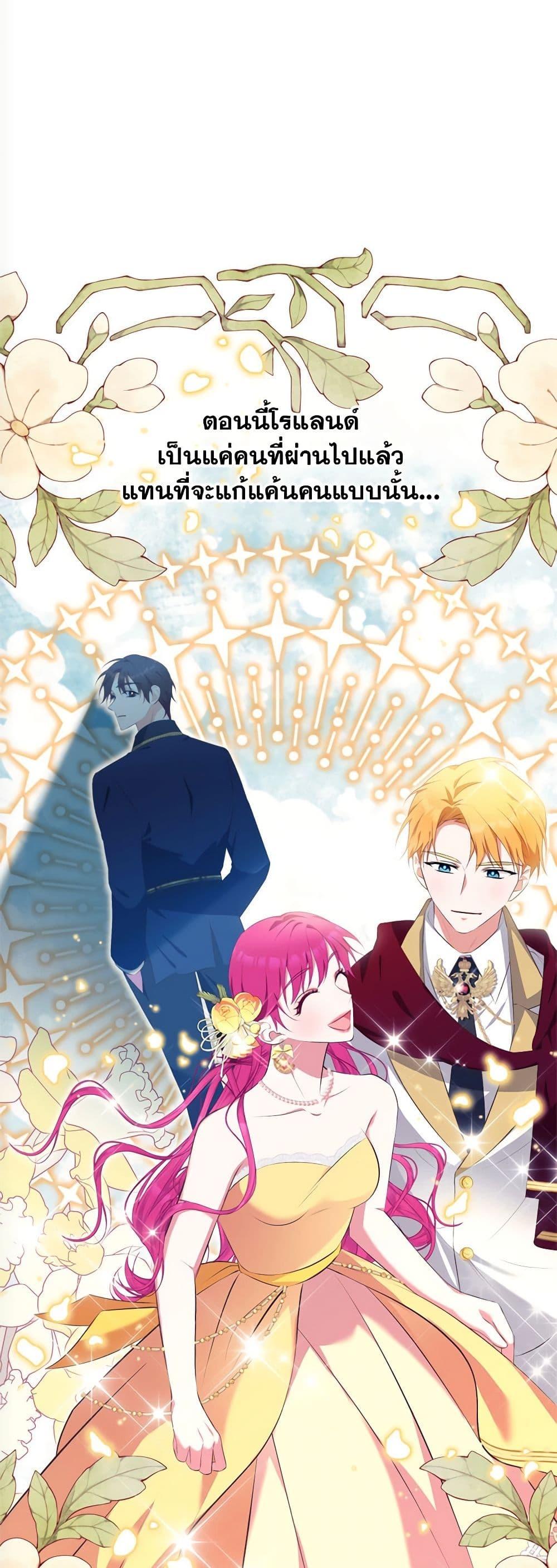 Breaking News ฉันแต่งงานกับท่านดยุก ตอนที่ 9 แปลไทย page 23