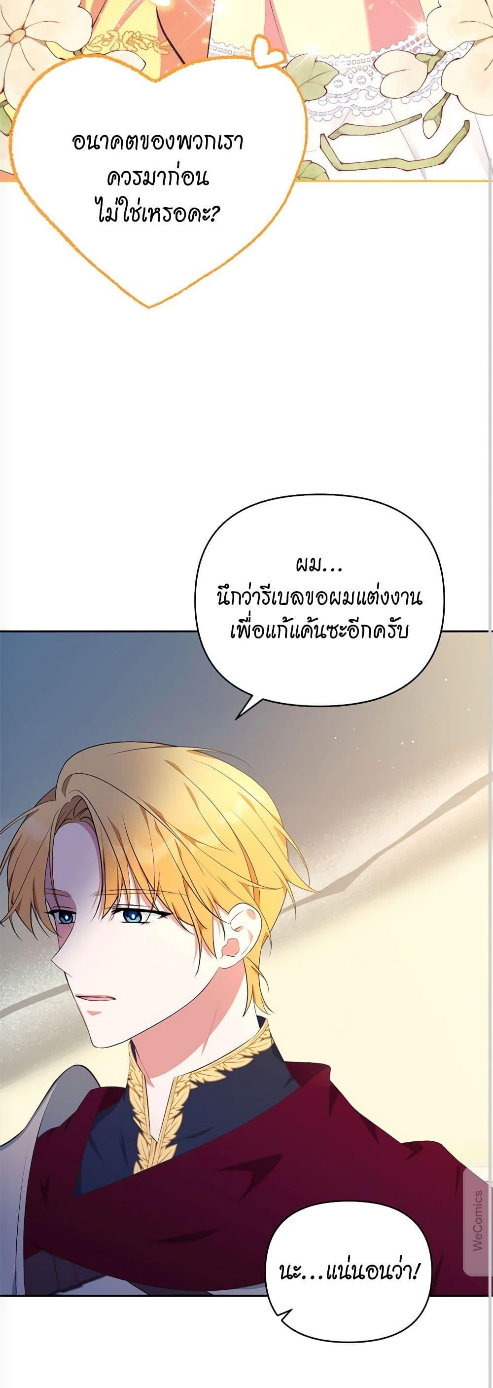 Breaking News ฉันแต่งงานกับท่านดยุก ตอนที่ 9 แปลไทย page 24