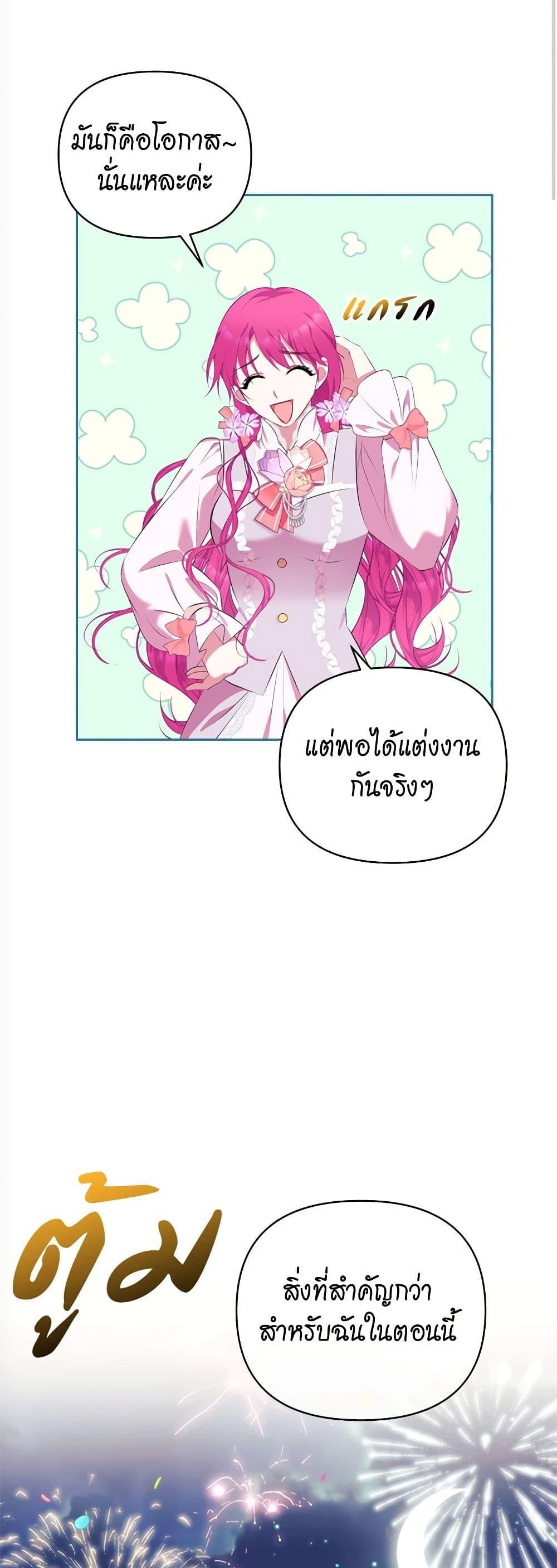Breaking News ฉันแต่งงานกับท่านดยุก ตอนที่ 9 แปลไทย page 25