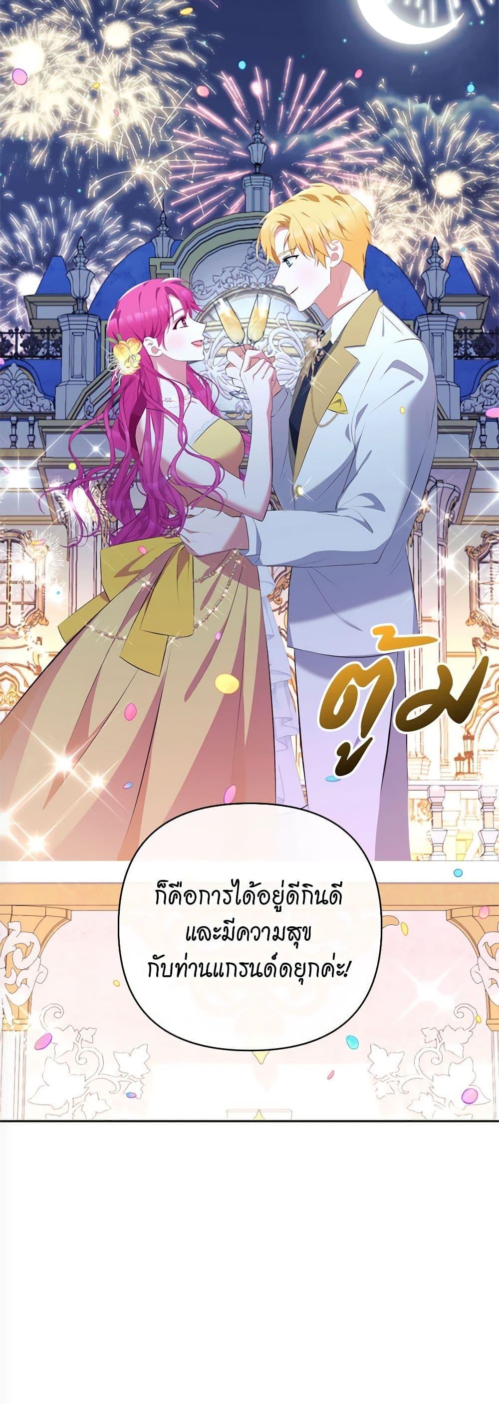 Breaking News ฉันแต่งงานกับท่านดยุก ตอนที่ 9 แปลไทย page 26
