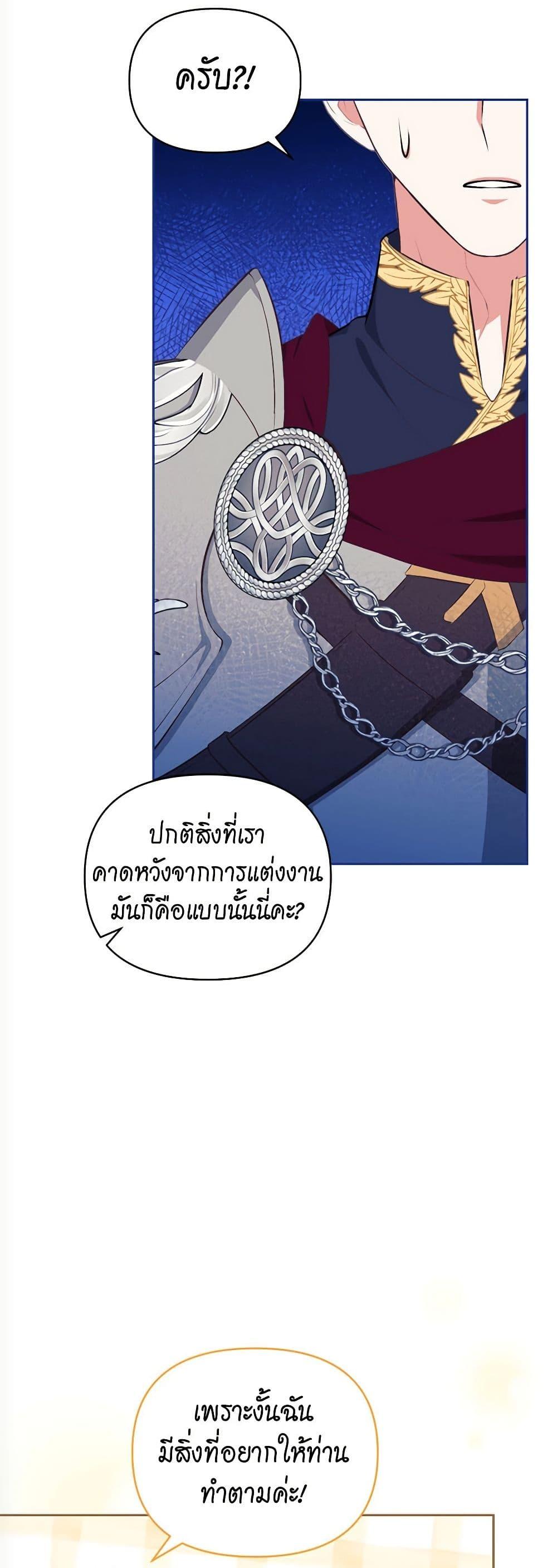 Breaking News ฉันแต่งงานกับท่านดยุก ตอนที่ 9 แปลไทย page 27