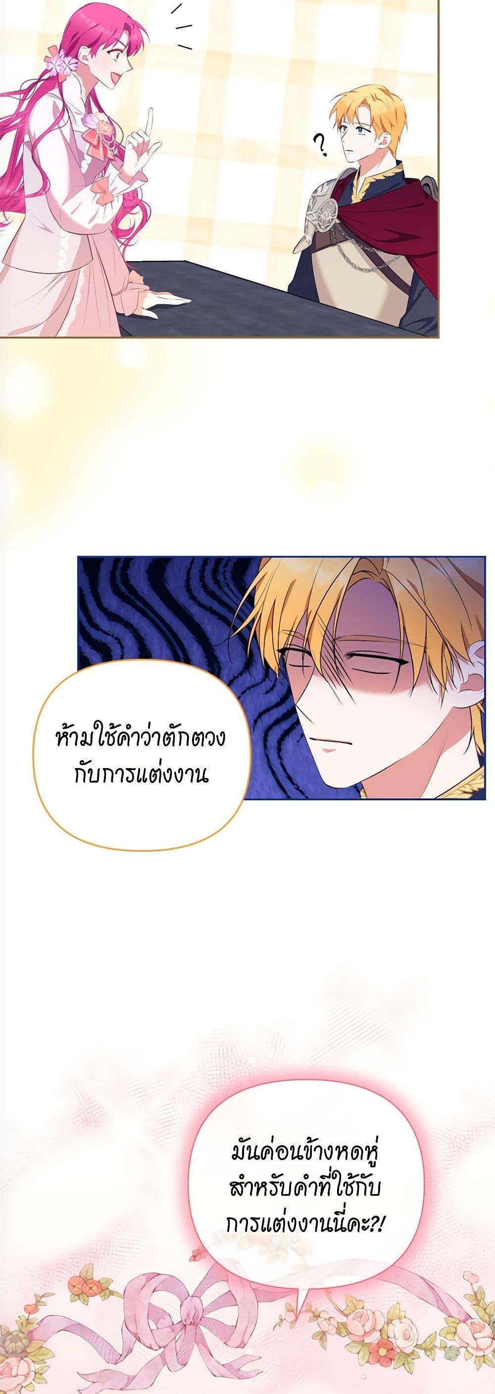 Breaking News ฉันแต่งงานกับท่านดยุก ตอนที่ 9 แปลไทย page 28