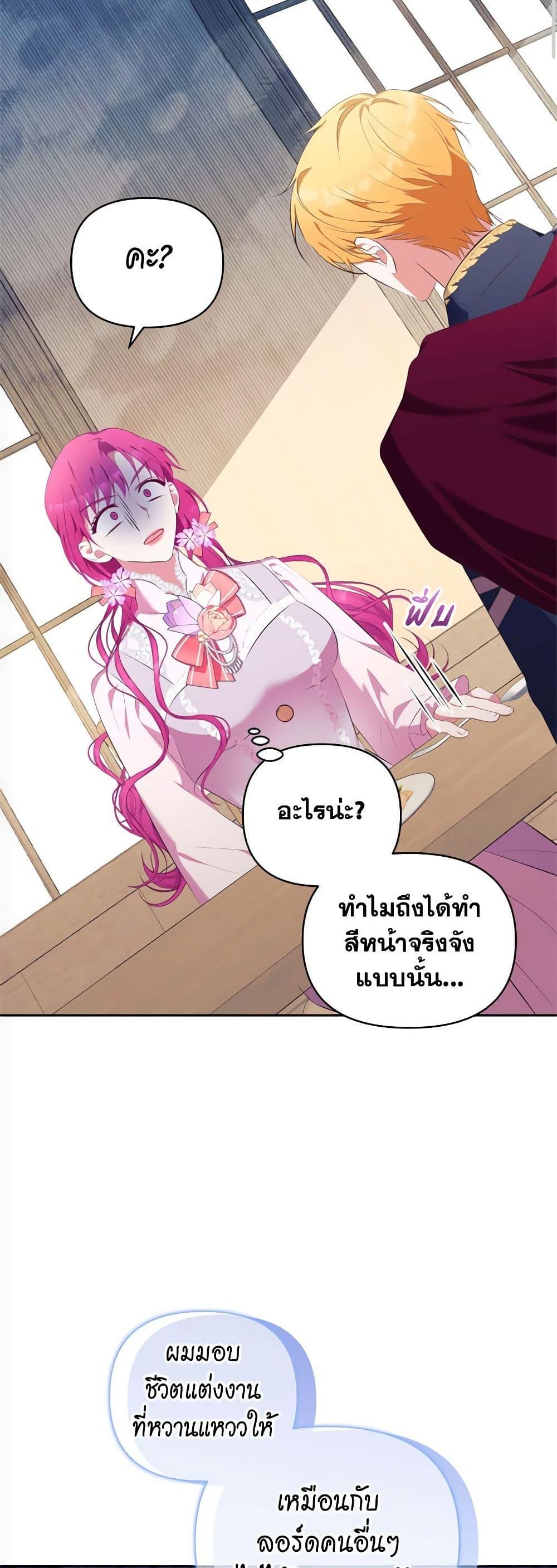 Breaking News ฉันแต่งงานกับท่านดยุก ตอนที่ 9 แปลไทย page 2