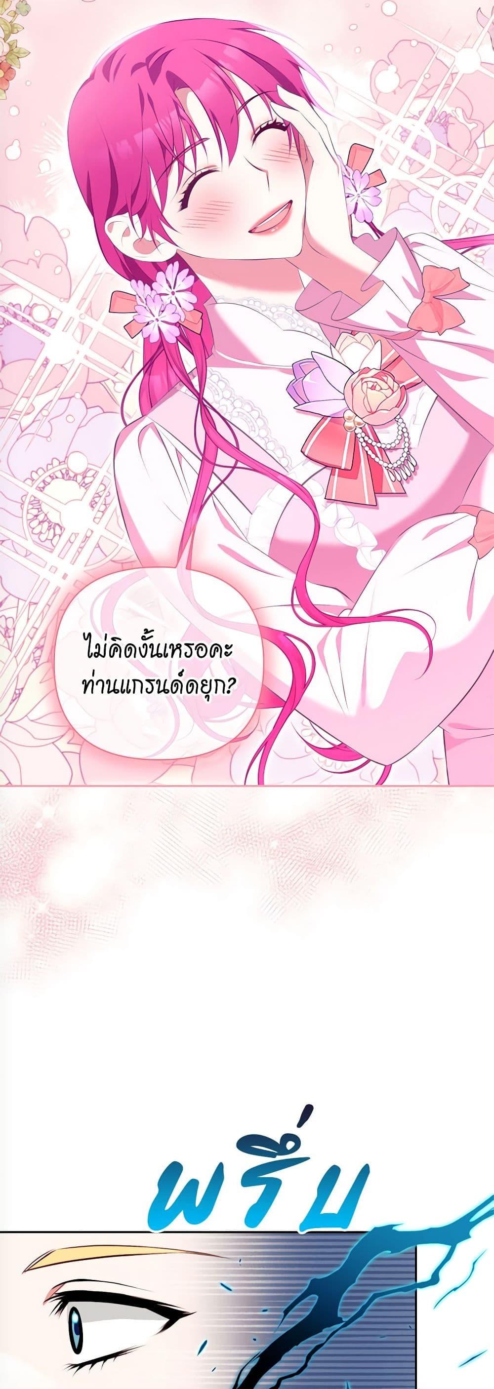 Breaking News ฉันแต่งงานกับท่านดยุก ตอนที่ 9 แปลไทย page 29
