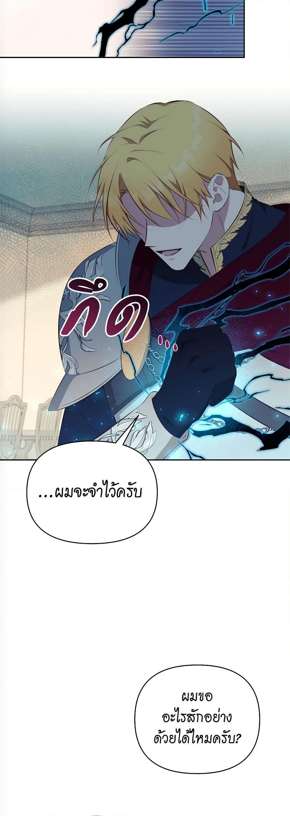 Breaking News ฉันแต่งงานกับท่านดยุก ตอนที่ 9 แปลไทย page 30