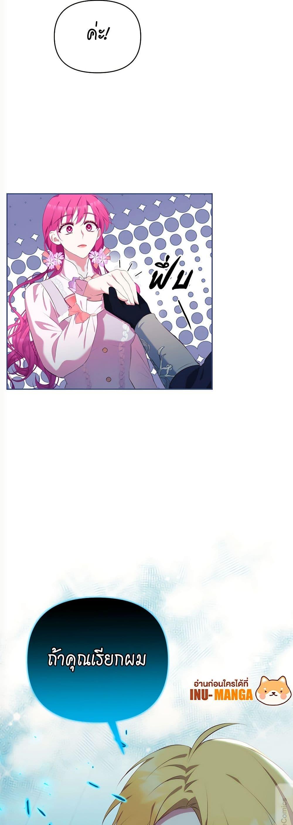 Breaking News ฉันแต่งงานกับท่านดยุก ตอนที่ 9 แปลไทย page 31