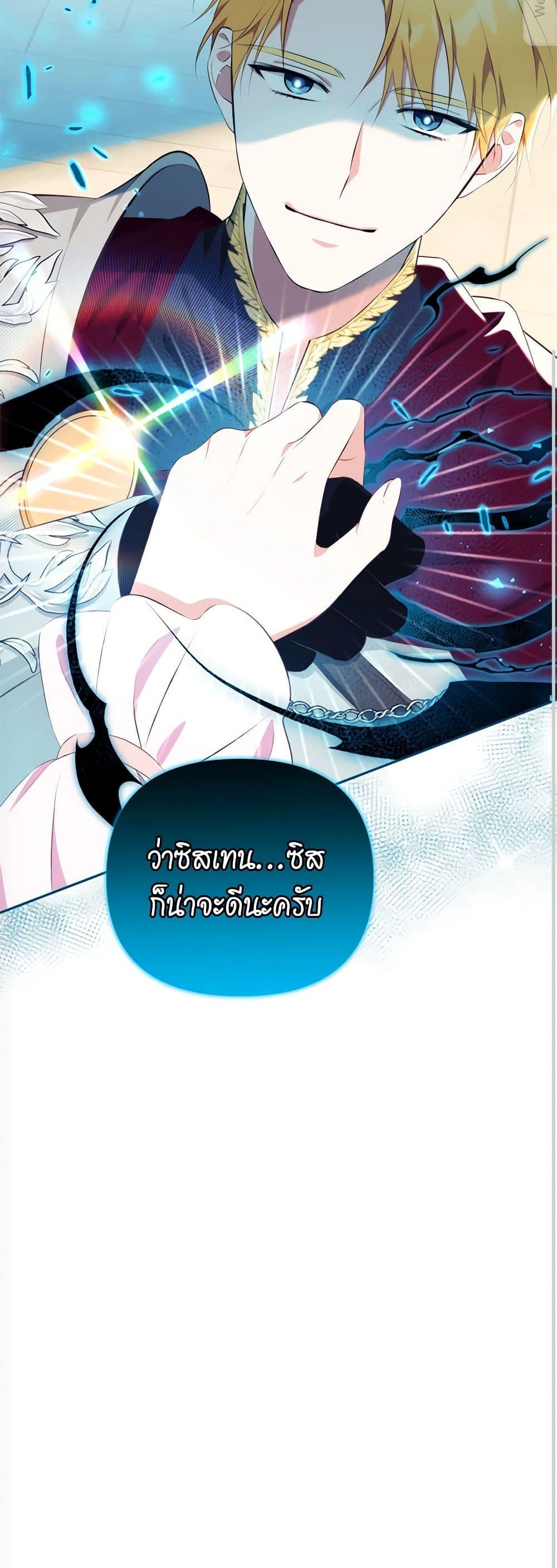 Breaking News ฉันแต่งงานกับท่านดยุก ตอนที่ 9 แปลไทย page 32