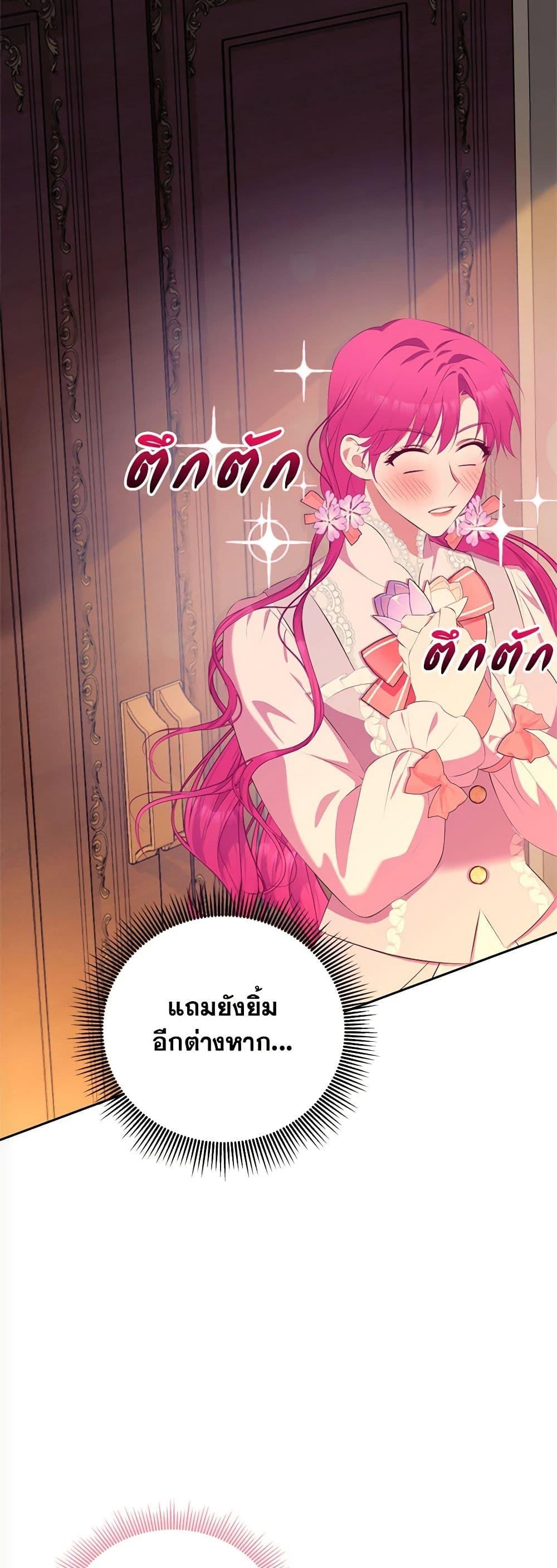 Breaking News ฉันแต่งงานกับท่านดยุก ตอนที่ 9 แปลไทย page 34