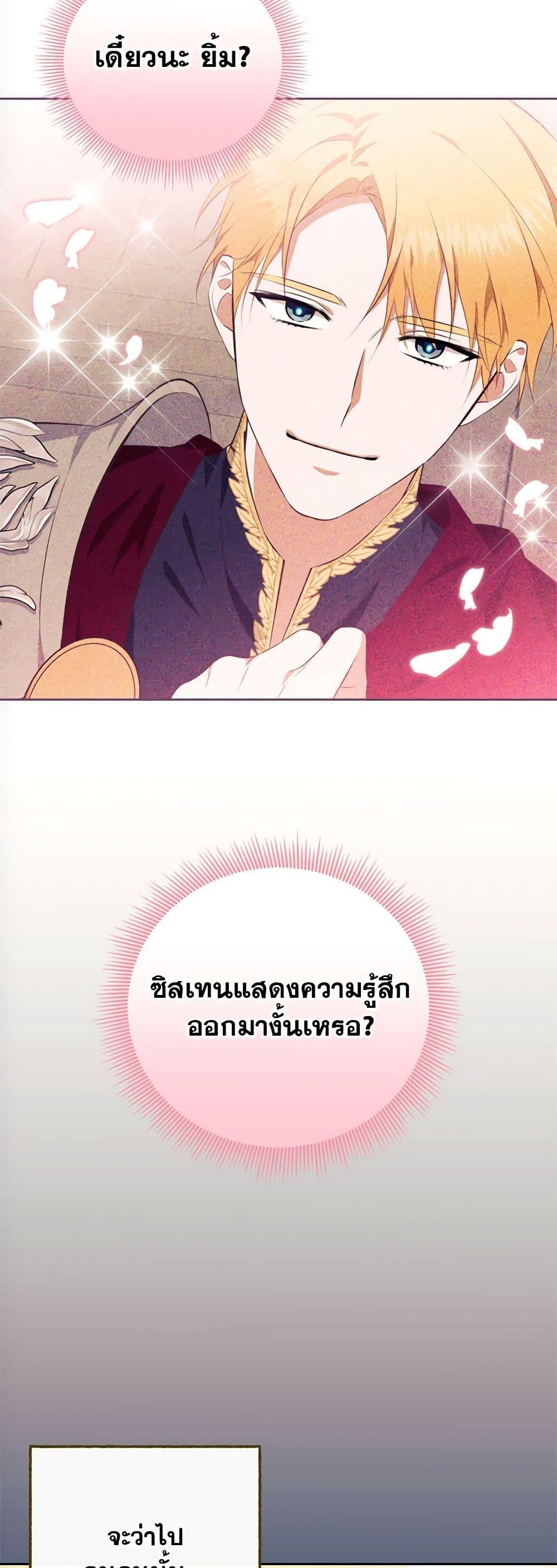 Breaking News ฉันแต่งงานกับท่านดยุก ตอนที่ 9 แปลไทย page 35