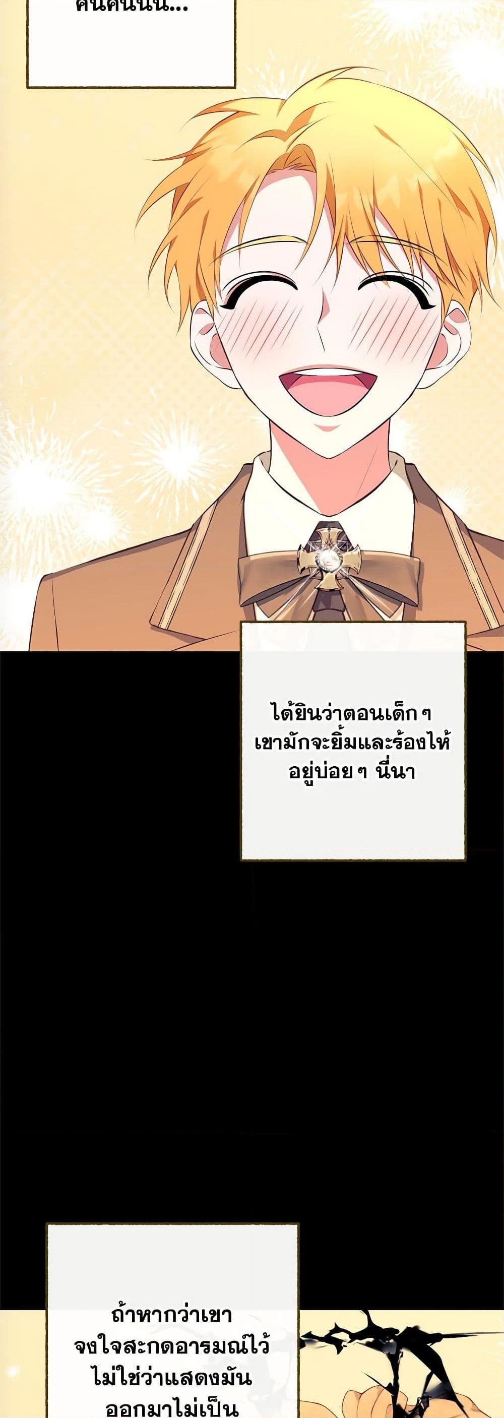 Breaking News ฉันแต่งงานกับท่านดยุก ตอนที่ 9 แปลไทย page 36